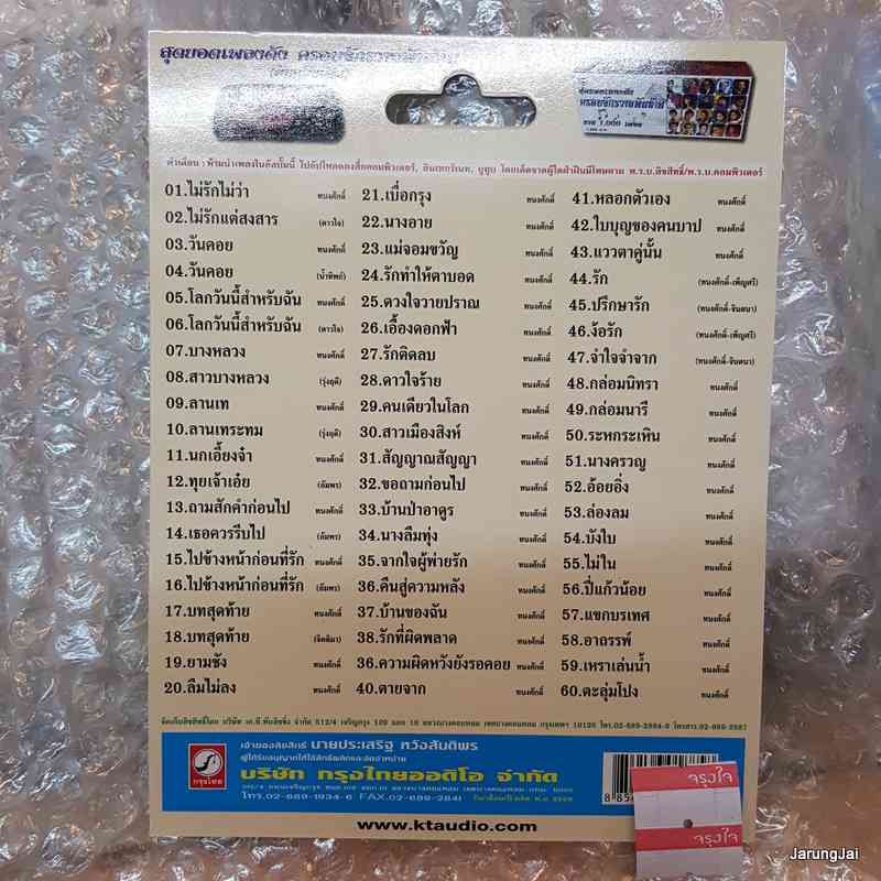 usb ทนงศักดิ์ ภักดีเทวา สำหรับสะสม ลิขสิทธิ์ของแท้ mp3 usb kt