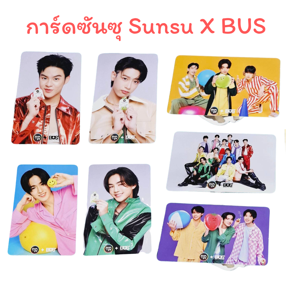 การ์ดซันซุ Sunsu X BUS การ์ดอย่างเดียว การ์ดบัสซันซุ
