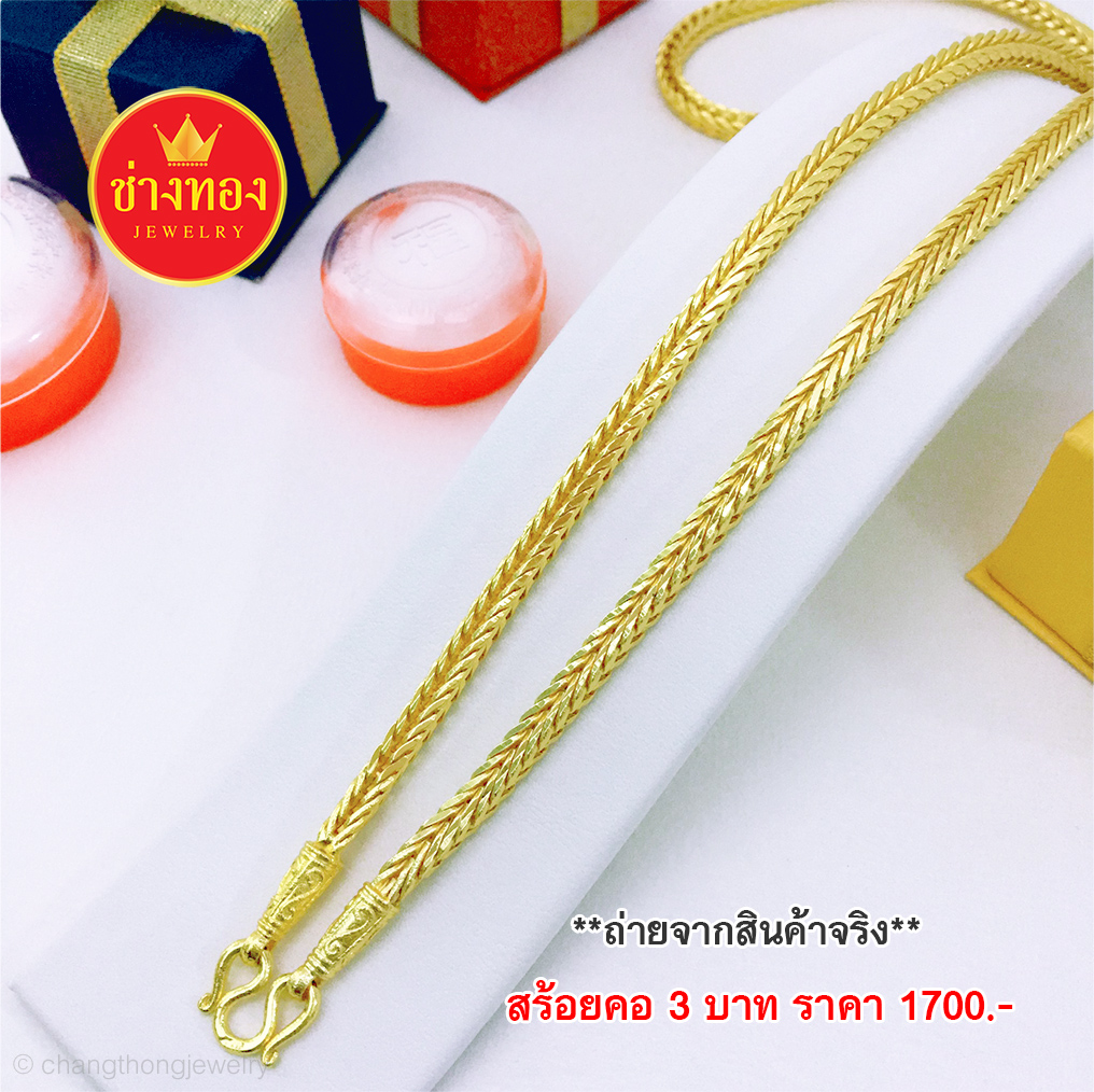 สร้อยคอลายสี่เสาหนัก 3 บาท ยาว 24 นิ้ว