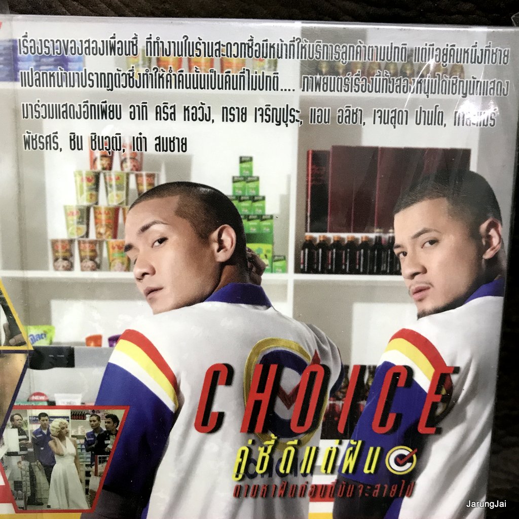 vcd หนังไทย คู่ซี้ดีแต่ฝัน shoice bankk cash way thaitanium vcd ave แผ่นแท้ แผ่นสะสม ลดราคา