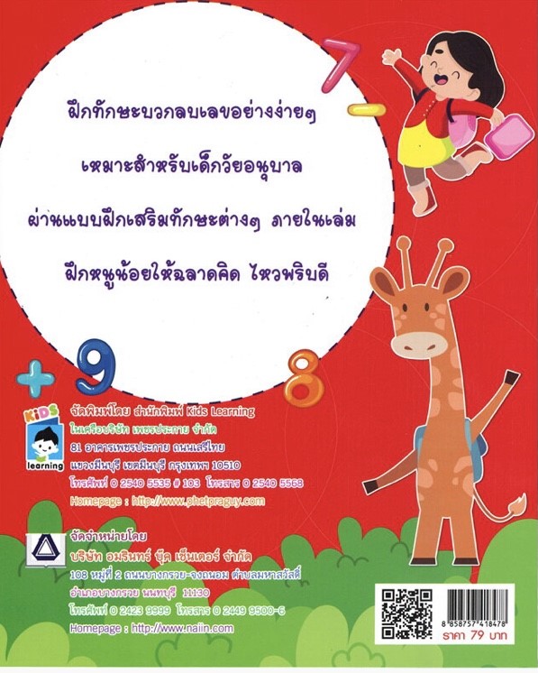 ฝึกคิดบวกลบเลขวัยอนุบาล