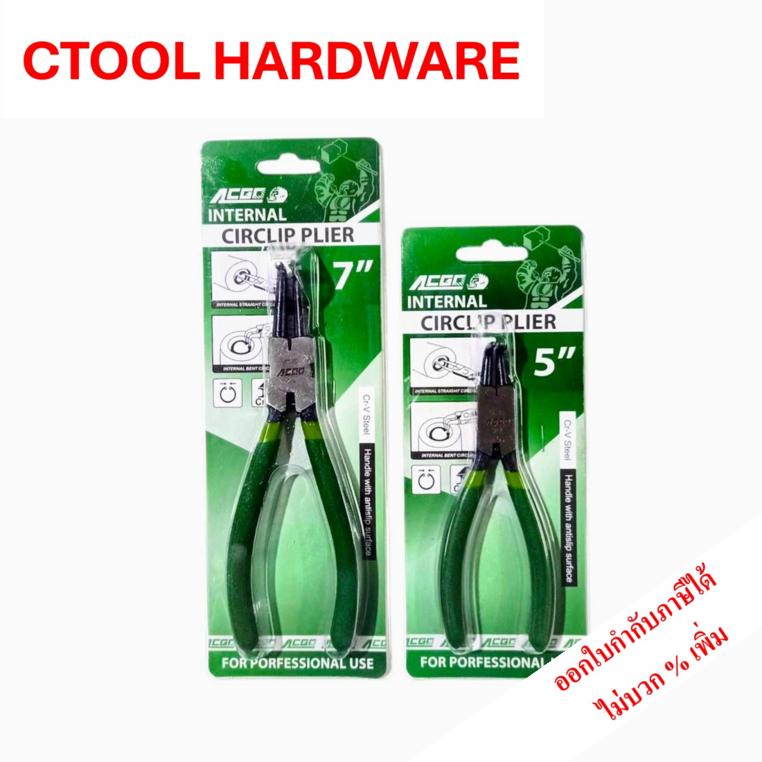 คีมหนีบแหวนปากงอ 5นิ้ว 7 นิ้ว ACGO ของแท้ 100% - ซีทูล Ctoolhardware