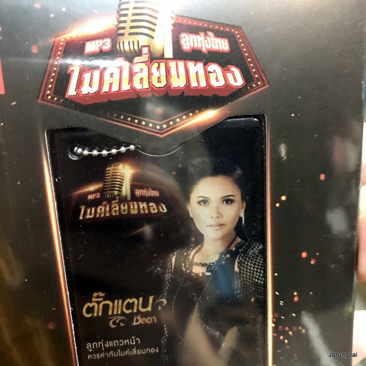usb ตั๊กแตน ชลดา ไม่ใช่แฟนทำแทนไม่ได้ แฟนเก็บ โคตรเลวในดวงใจ โยนใจให้หมากิน mp3 usb gmm ไมค์เลี่ยมทอง ลดราคา