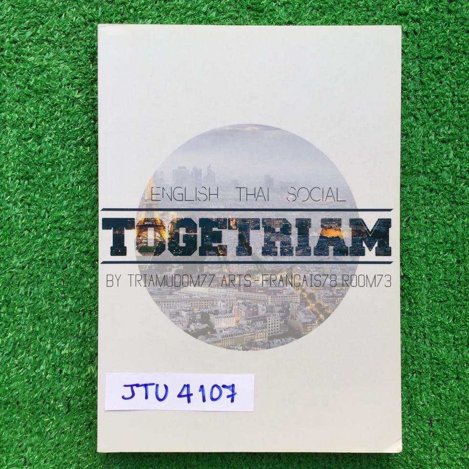JTU4107 [เตรียมอุดม] Togetriam มีแบบฝึกหัดภาษาอังกฤษ ภาษาไทย และสังคม พร้อมเฉลยละเอียด จัดทำโดยนร.โรงเรียนเตรียมอุดม มีเขียนด้วยดินสอไม่เกิน 10 หน้า ขาย450฿