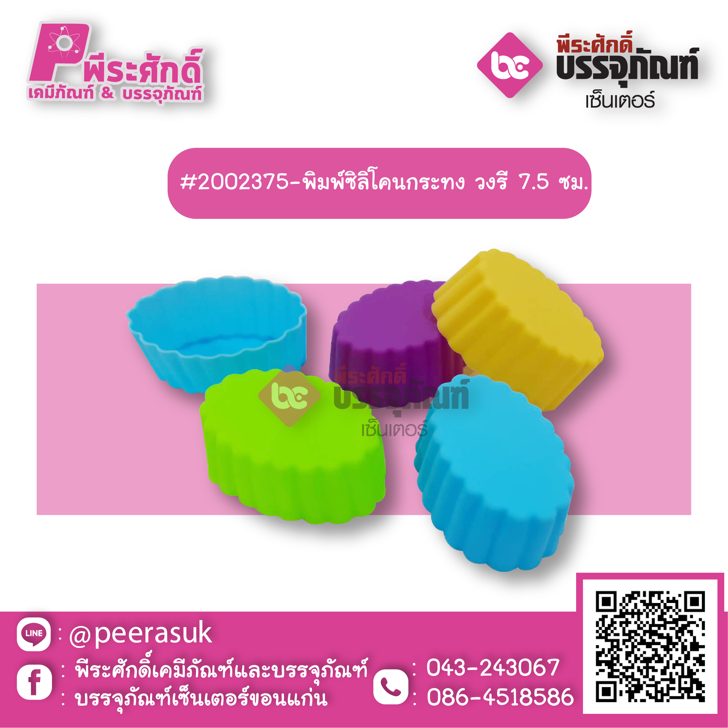 #2002375 พิมพ์ซิลิโคนกระทง วงรี 7.5 ซม แพค 10 ชิ้น