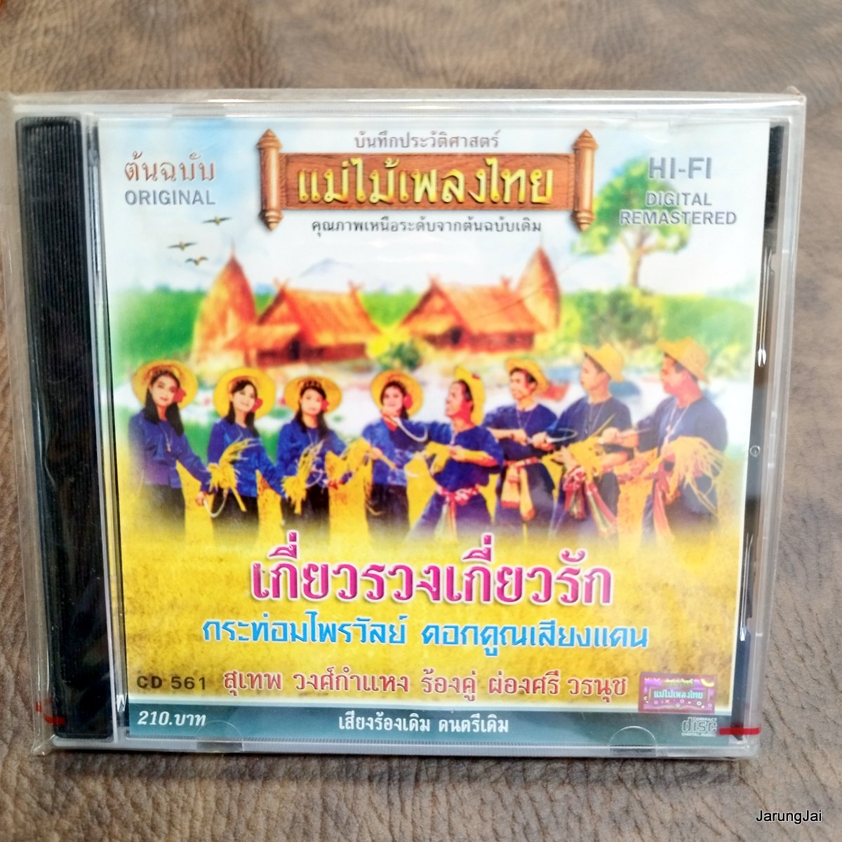 cd สุเทพ วงศ์กำแหง ผ่องศรี วรนุช เกี่ยวรวงเกี่ยวรัก กระท่อมไพรวัลย์ audio cd แม่ไม้เพลงไทย cd 561