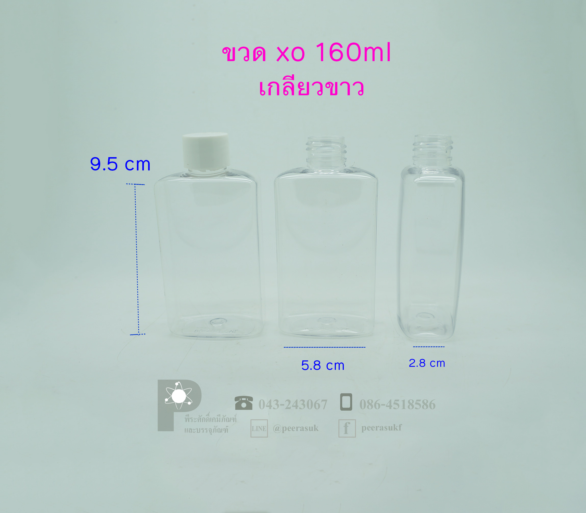 ขวด XO- 160ml ฝาเกลียวขาวทึบ แพค 10 ชิ้น