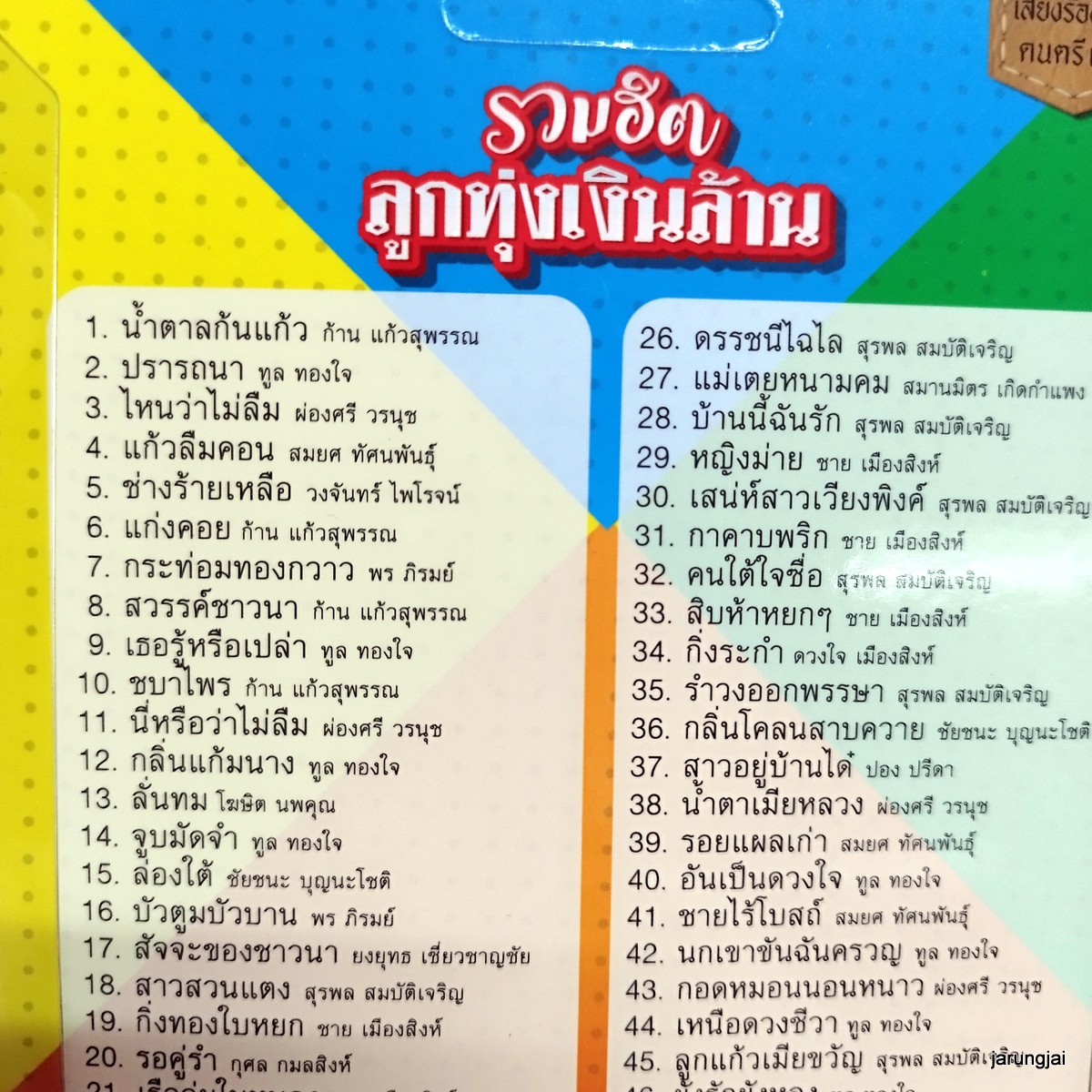 usb รวมฮิตลูกทุ่งเงินล้าน รวม 50 เพลง น้ำตาลก้นแก้ว ปรารถนา mp3 usb แม่ไม้เพลงไทย af 115