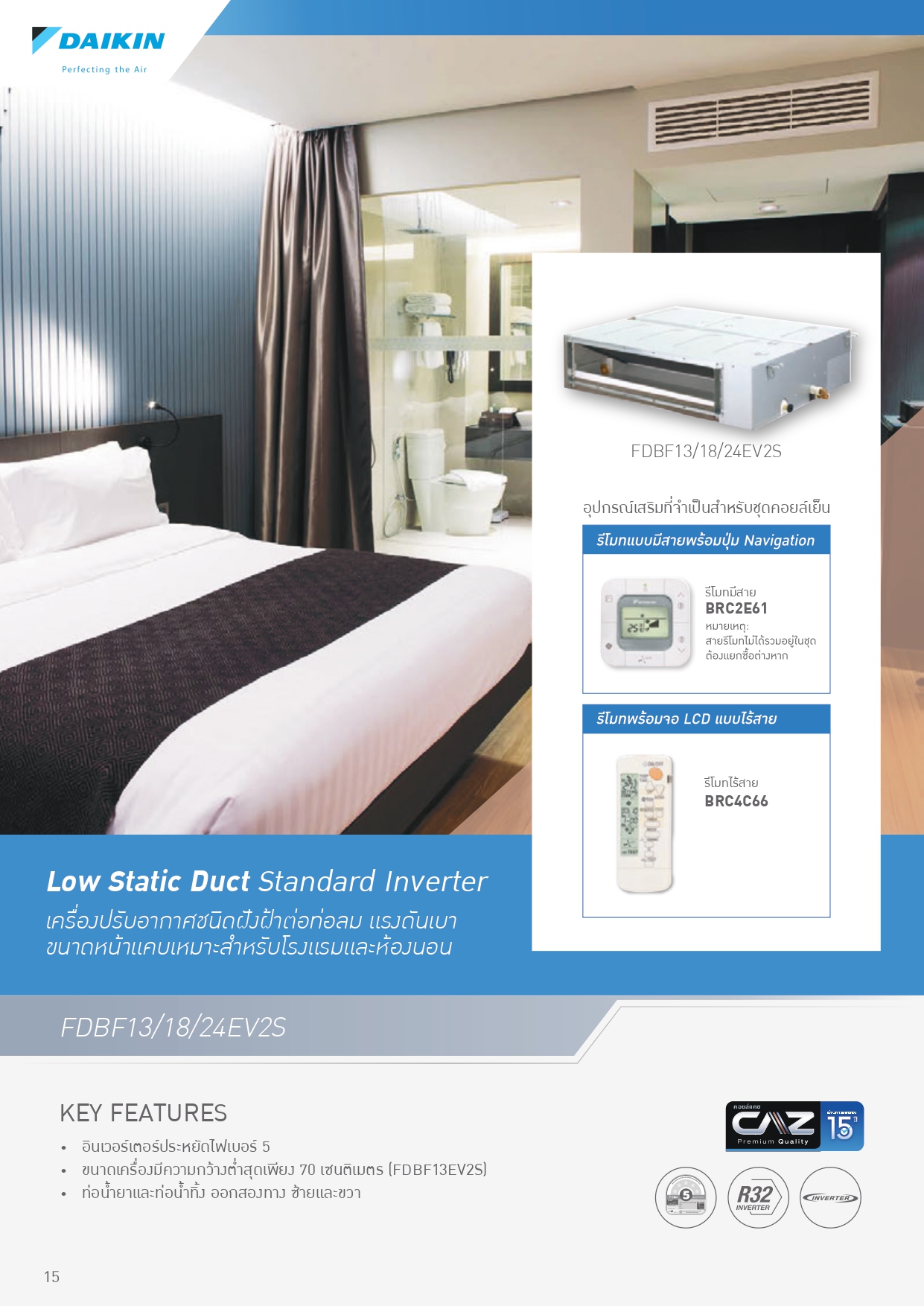เครื่องปรับอากาศ DAIKIN แบบเปลือยซ่อนในฝ้า(ท่อดัก) ขนาด 18,000 BTU รุ่น FDBF18EV2S/RZFC18EV2S