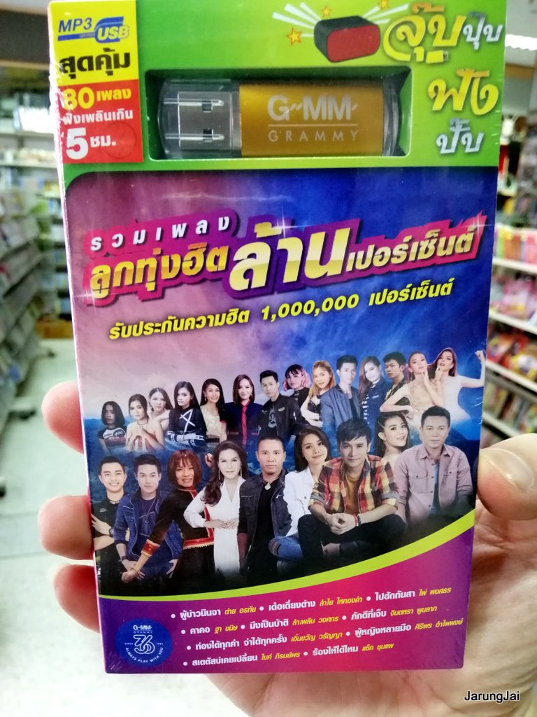 usb all เพลงลูกทุ่ง mp3 usb gmm