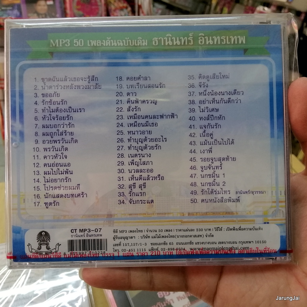 mp3 ธานินทร์ อินทรเทพ mp3-07 ขาดฉันแล้วเธอจะรู้สึก น้ำตาร่วงหลังพวงมาลัย 50 เพลงต้นฉบับเดิม cd mp3 แม่ไม้เพลงไทย