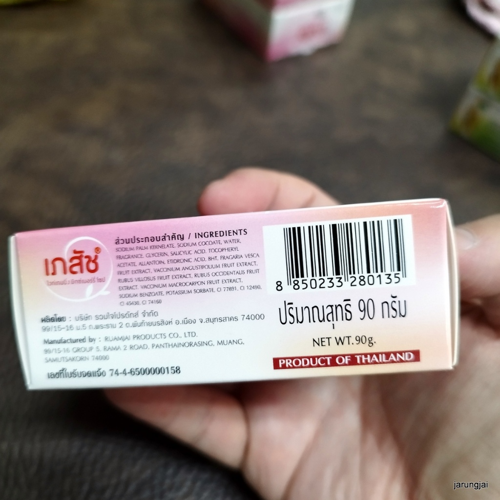 สบู่เภสัช เบอรี่สกัด 90 กรัม สีชมพู