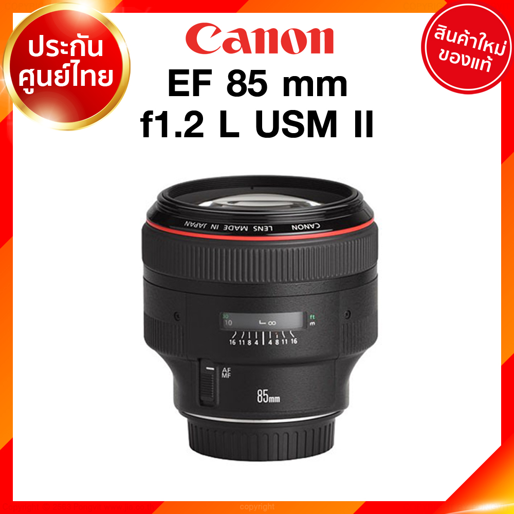 (เลิกผลิต) Canon EF 85 F1.2 L USM II รุ่น 2 Lens เลนส์ กล้อง แคนนอน JIA ประกันศูนย์ 2 ปี เช็คก่อนสั่ง