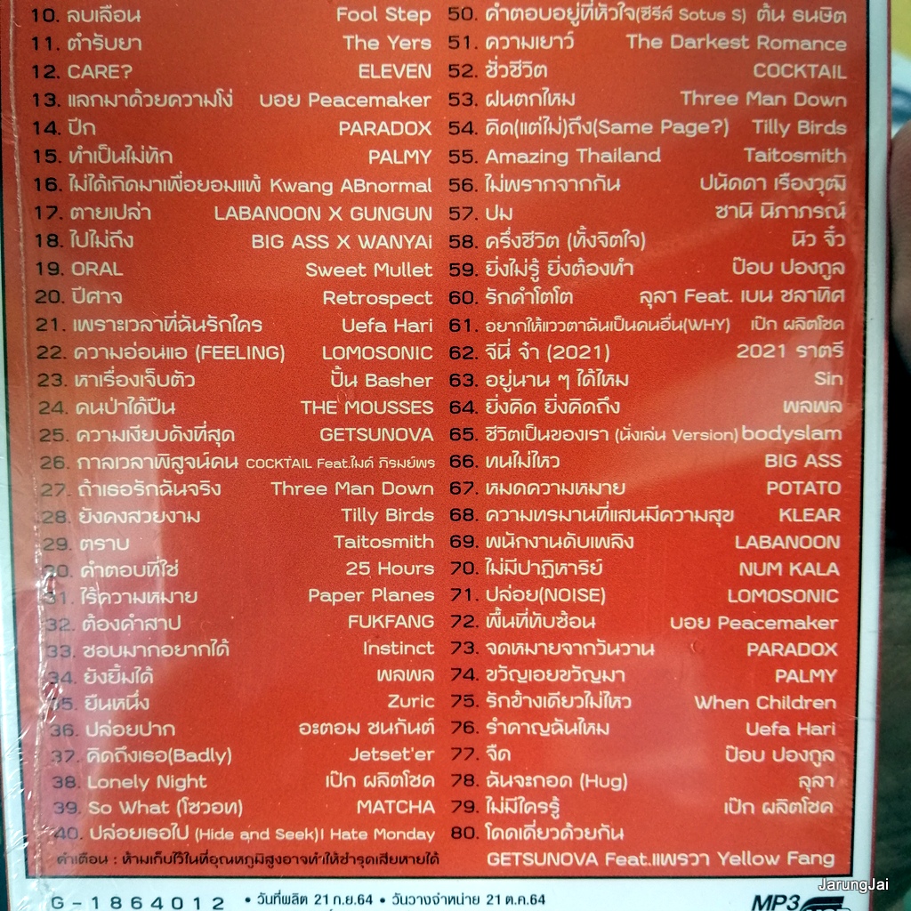 usb hit playlist vol 3 เพลงฮิตเพลย์ลิสต์โดน ความหมาย bodyslam big ass potato lomosonic 25 hours เป๊ก ผลิตโชค mp3 usb gmm