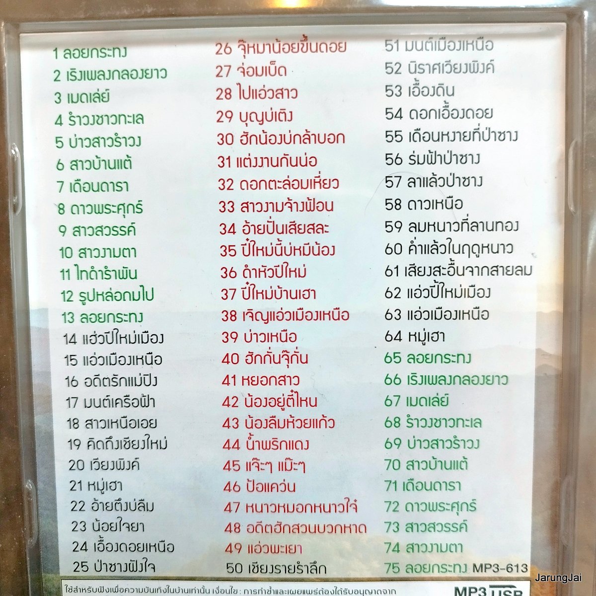 usb รวมเพลงเหนือ ชุด 1 ลอยกระทง เริงเพลงกลองยาว รำวงชาวทะเล ไทดำรำพัน น้อยใจยา ปี๋ใหม่บ้านเฮา mp3 usb pgm