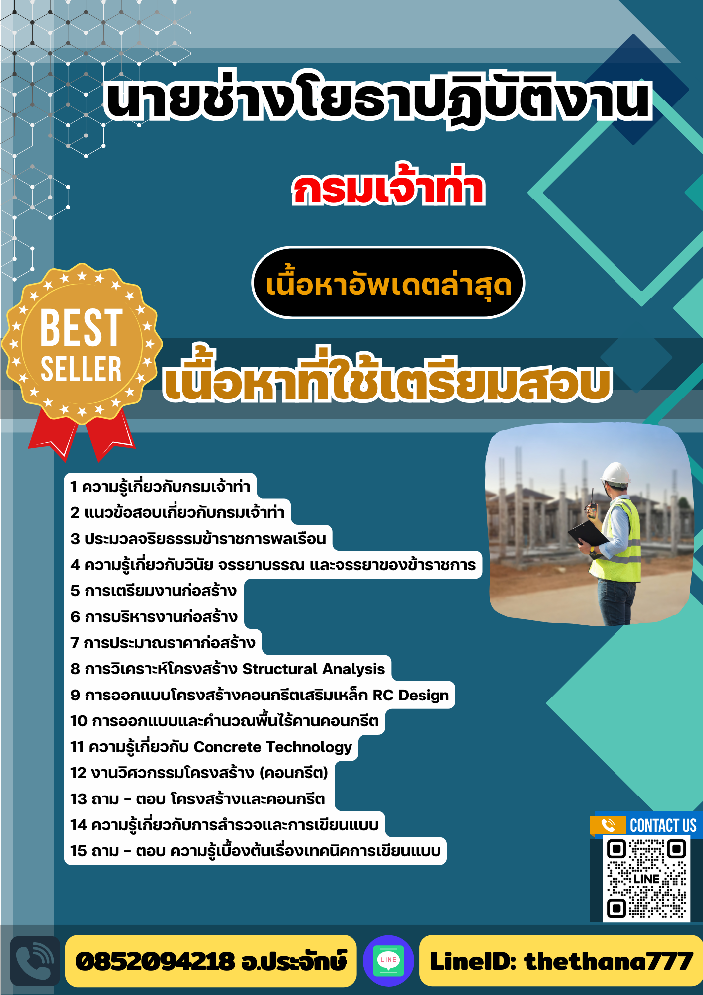 แนวข้อสอบ นายช่างโยธาปฏิบัติงาน กรมเจ้าท่า 2568