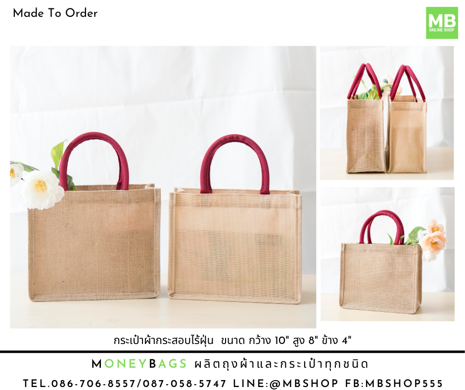 กระเป๋าผ้ากระสอบ ผ้ากระสอบไร้ฝุ่น Made To Order