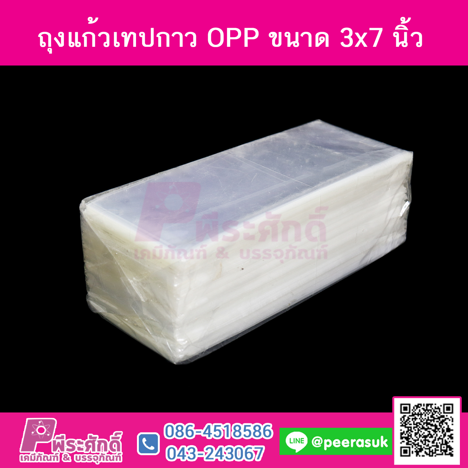 ถุงแก้วเทปกาว OPP ขนาด 3x7 นิ้ว @1แพค