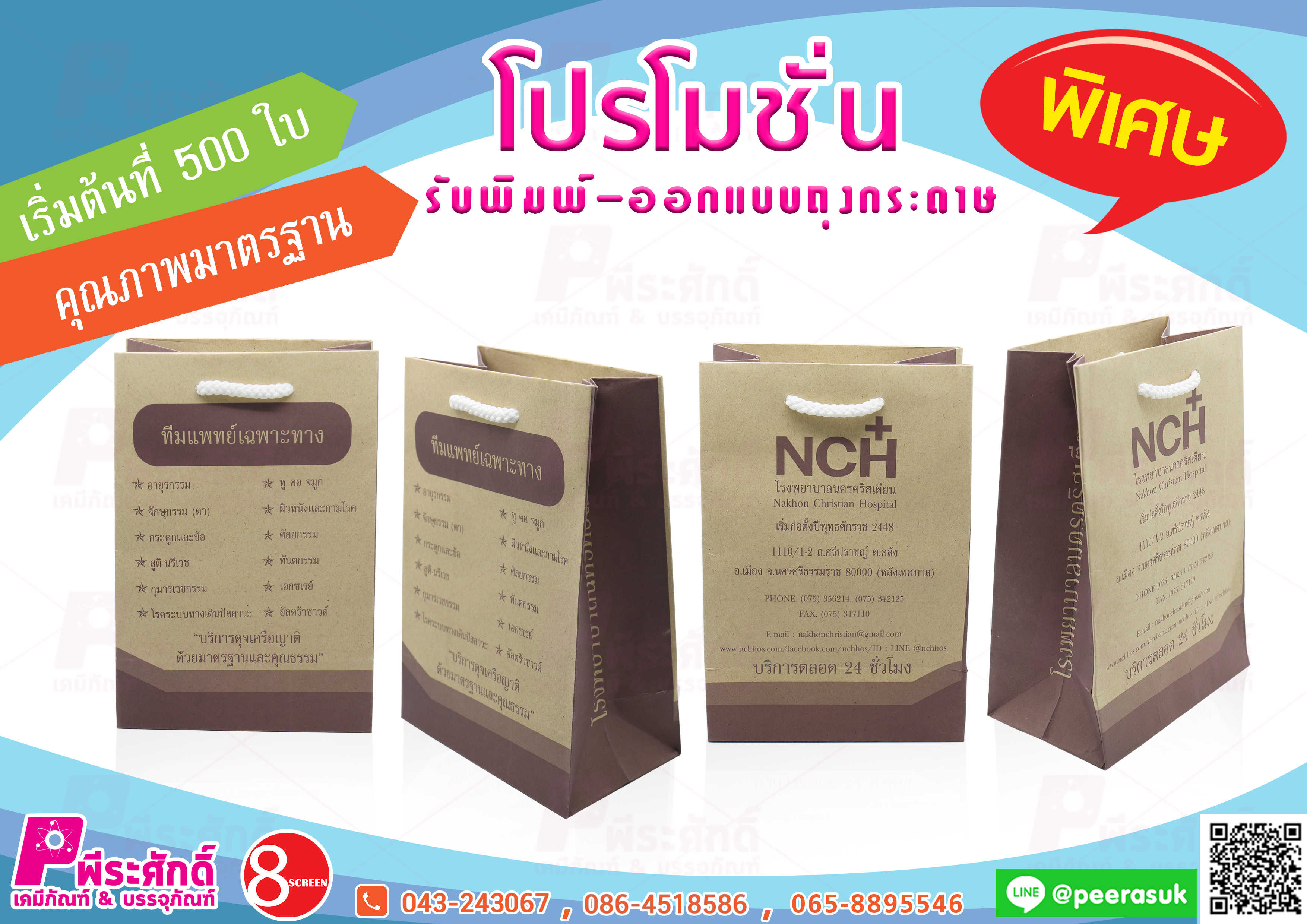 รับออกพิมพ์ถุงกระดาษบรรจุภัณฑ์