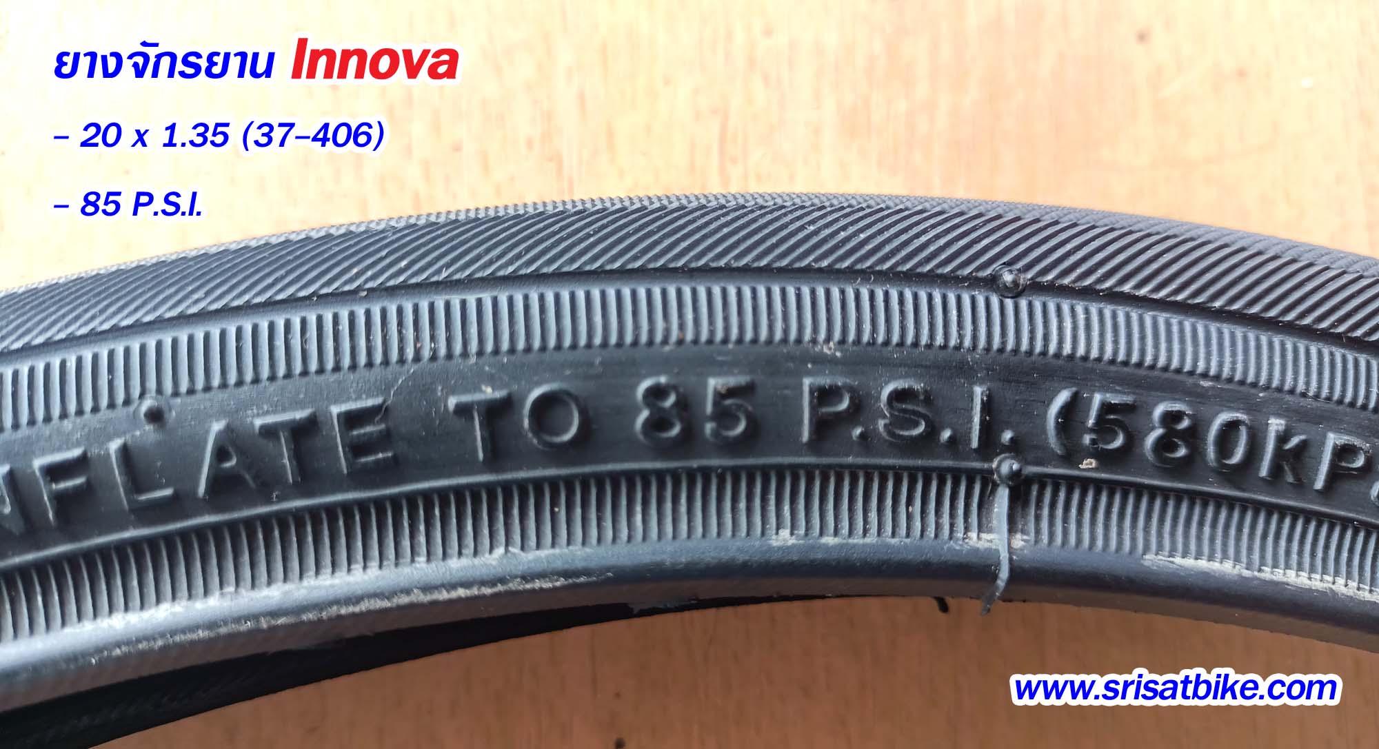 ยางจักรยาน 20 x 1.35 (37-406) Innova