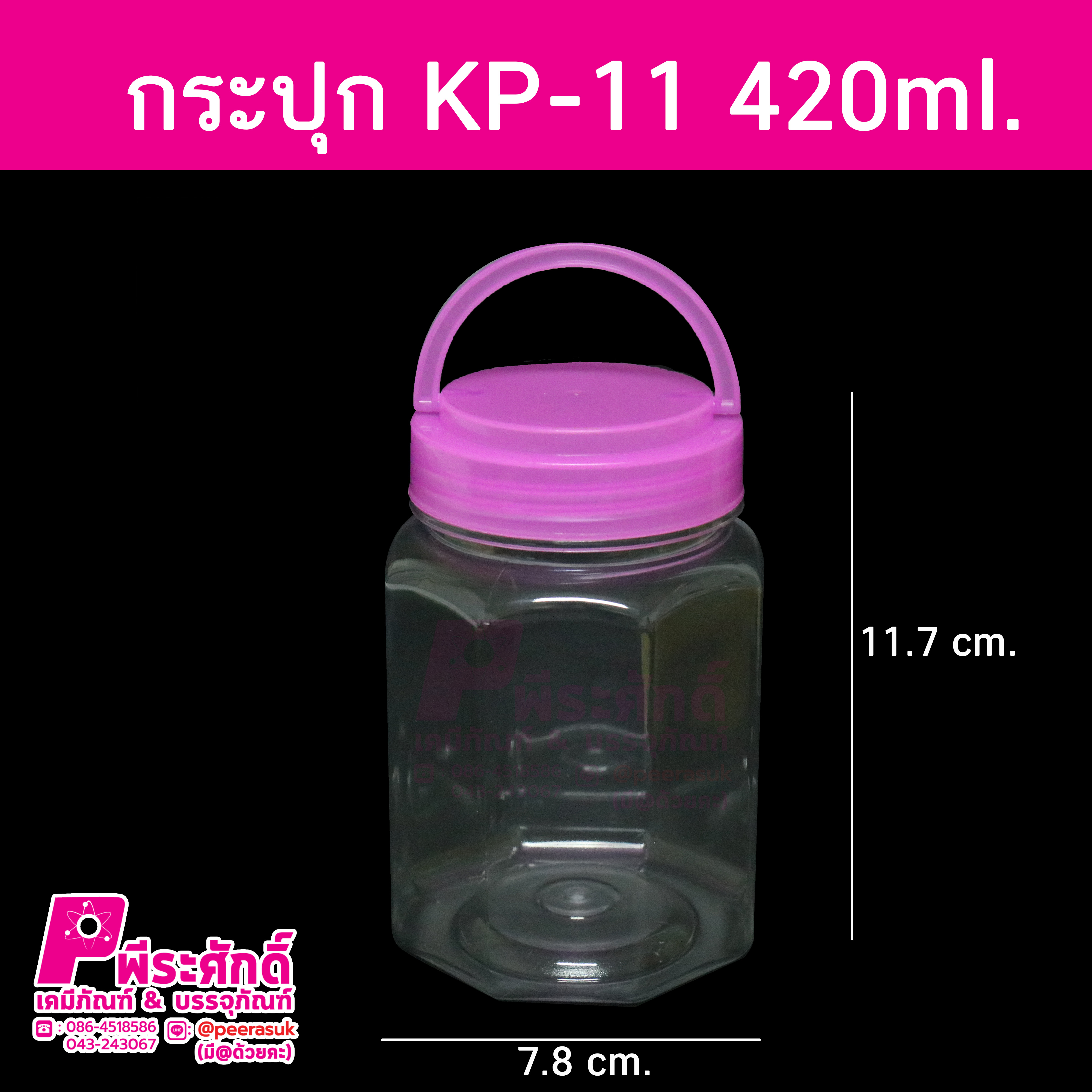 กระปุกKP-11 420ml. ฝาม่วง113ใบ