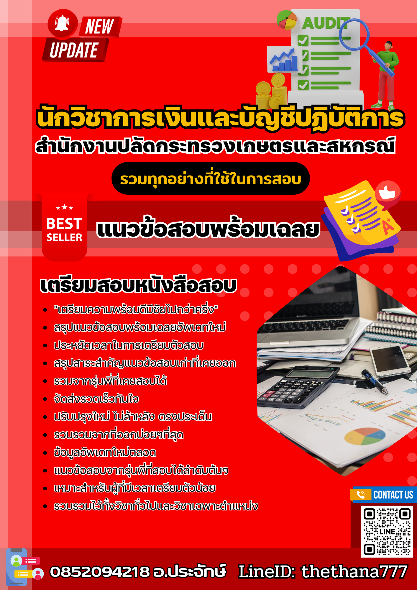 แนวข้อสอบ นักวิชาการเงินและบัญชีปฏิบัติการ สำนักงานปลัดกระทรวงเกษตรและสหกรณ์ 2568