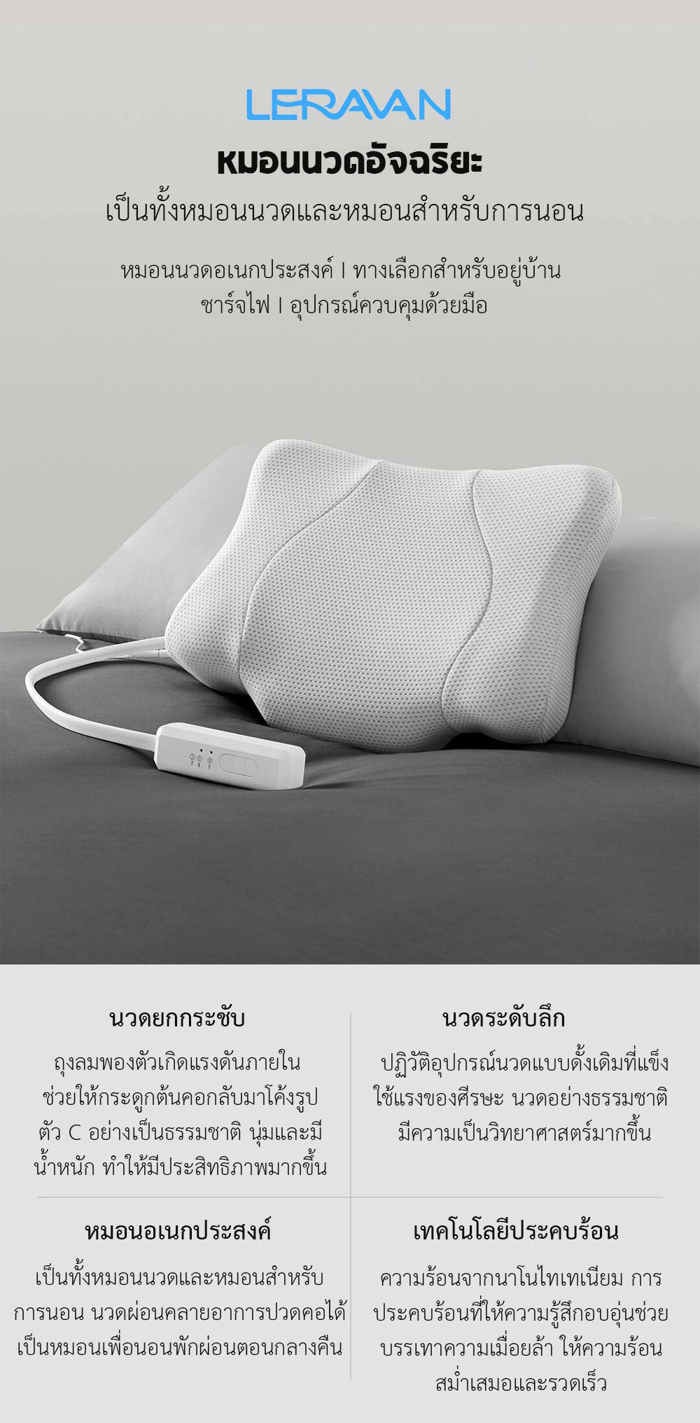Xiaomi LERAVAN Smart Sleep Traction Massage Pillow - หมอนนวดอัจฉริยะ