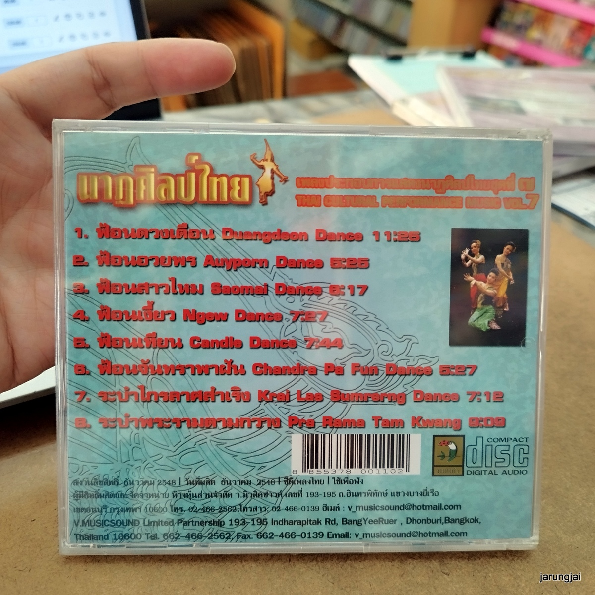 cd รำไทย ชุด 07 ฟ้อนดวงเดือน ฟ้อนอวยพร ฟ้อนสาวไหม audio cd นกแก้ว เพลงประกอบการแสดงนาฏศิลป์ไทย