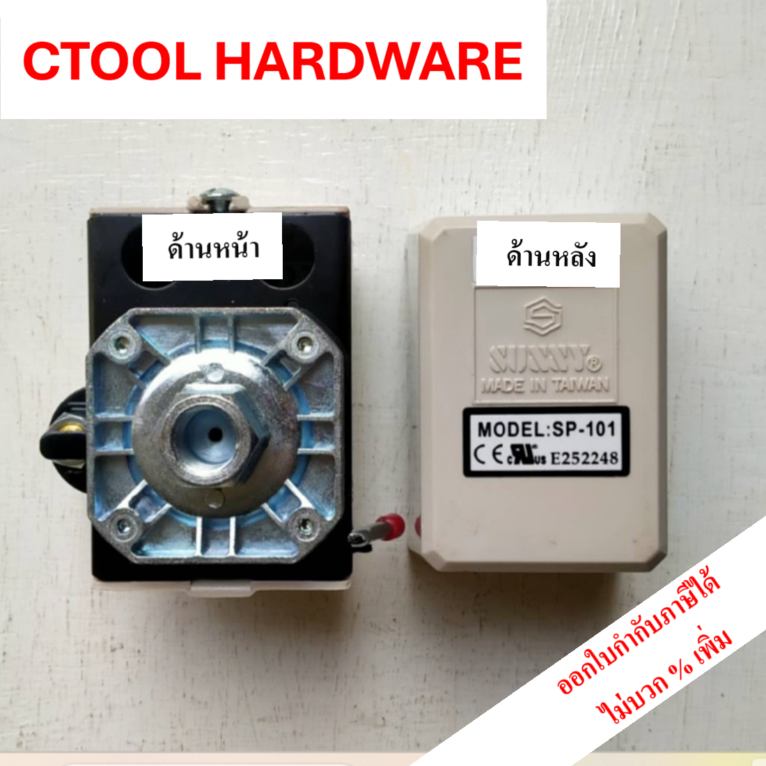 เพรชเชอร์สวิตช์ Sunny SP101 ออโต้ปั๊มลม1/2-3HP (6-8kg สีขาว) ทางเดียว มีเดือย มีก้านตัดไฟ ของแท้ - Authentic Pressure Switch Air System - ซีทูล Ctool