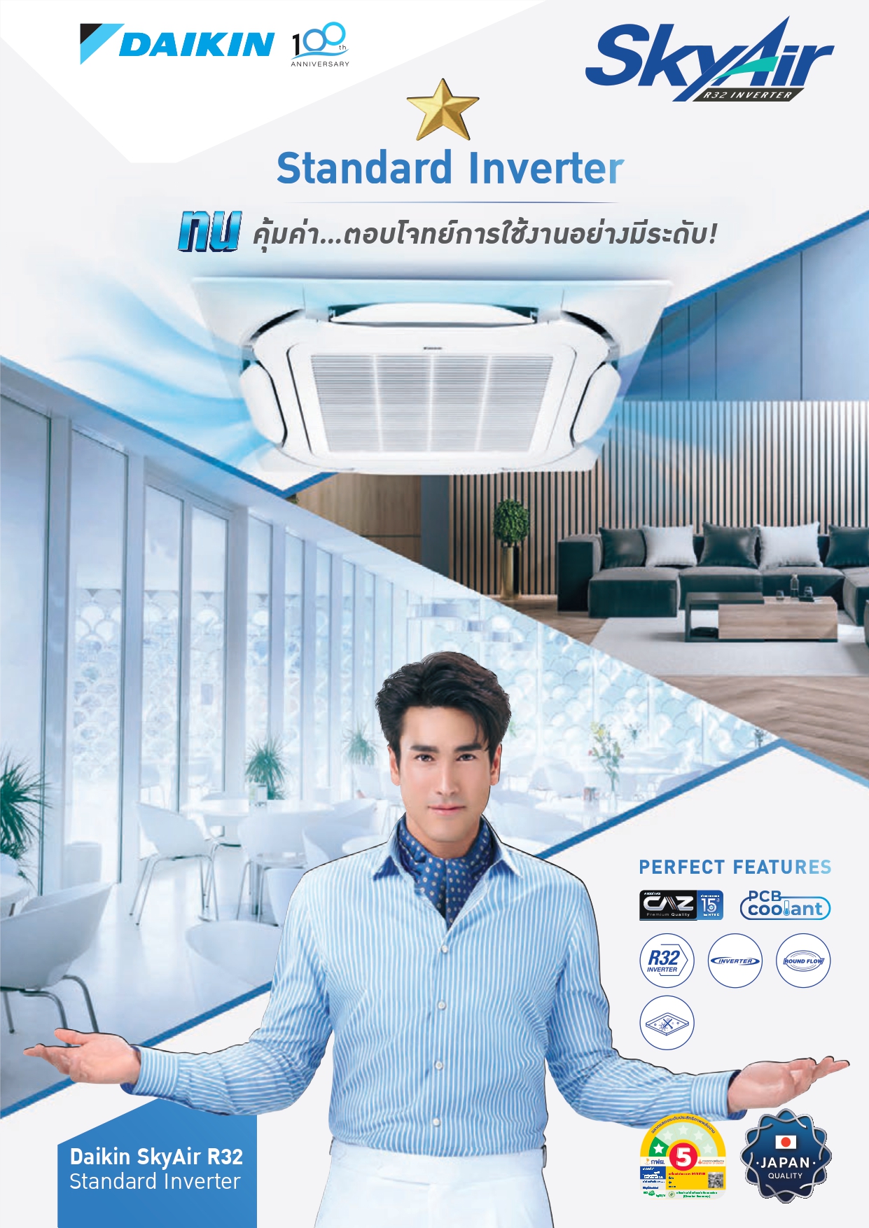 เครื่องปรับอากาศ DAIKIN แบบสี่ทิศทาง ขนาด 36,000 BTU รุ่น FCFC36EV2S/RZFC36EV2S/Y2S (INVERTER)