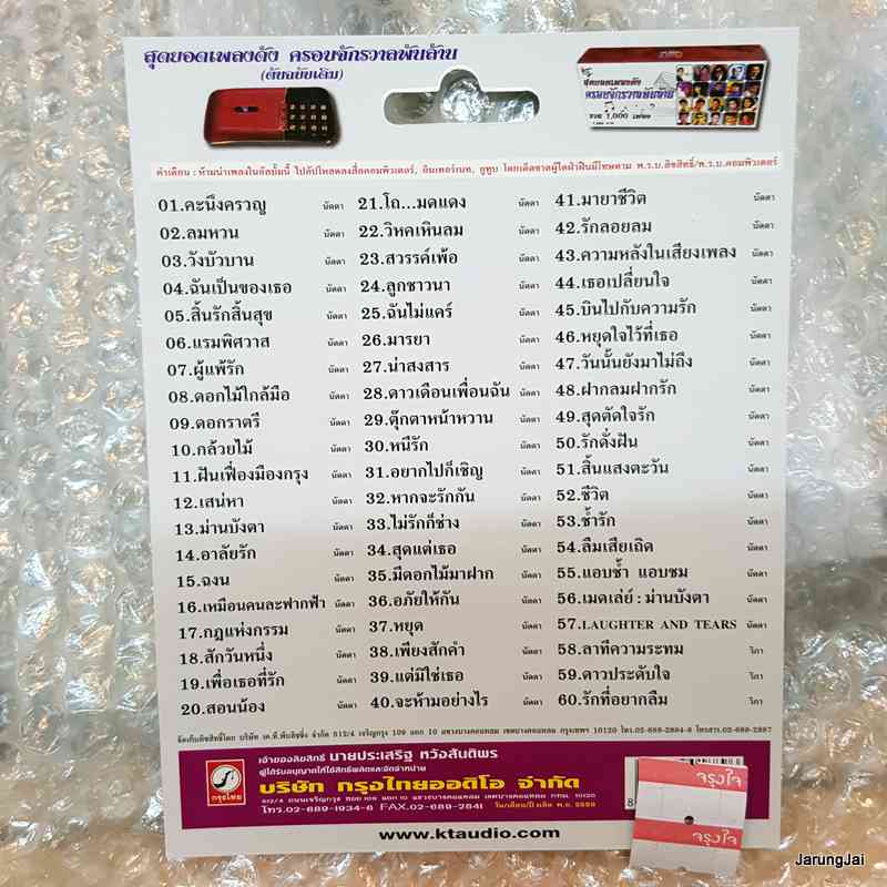 usb นัดดา วิยกาญจน์ mp3 usb kt