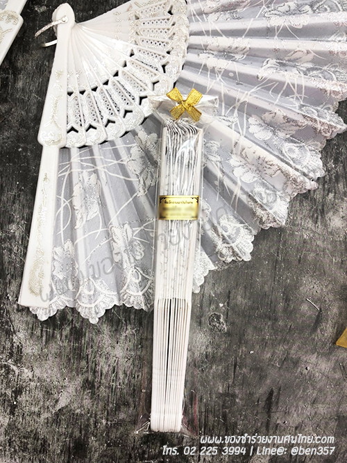 ของชำร่วยงานศพ, ของชำร่วย งานศพ, ของที่ระลึกงานศพ, ของชำร่วย พระราชทานเพลิงศพ, ของชำร่วยขาวดำ, ของที่ระลึก งานศพ, ของแจก งานศพ, ของชำร่วย งานศพ, ของชำร่วยงานศพ พัดผ้า, พัดผ้าใหญ่ลูกไม้, พัดผ้าด้ามพลาสติก, พัดผ้าลายดอกไม้, พัดหลุยส์ ดอกไม้, พัดสีดำ, พัดสีขาว, พัดสีครีม, พัดใหญ่ ลายดอกไม้, ของชำร่วยงานศพ พัดผ้าหลุยส์ใหญ่ , แจกพัดงานศพ, พัดใหญ่ งานศพ, ของชำร่วยงานศพ พัดใหญ่, พัดผ้า, พัดสีดำ แจกงานศพ, พัดผ้าแจกงานศพ, พัดไม้แจกงานศพ, ของชำร่วยงานศพ พัด, แจกพัดของชำร่วยงานศพ, ของชำร่วยงานศพ พัดลูกไม้ขาว, พัดขาวลูกไม้, พัดลูกไม้สีขาว, พัดลูกไม้สีขาวแจกงานศพ, พัดลูกไม้ใหญ่ สีดำ, ผ้าลูกไม้สีดำ, พัดผ้าลูกไม้, พัดผ้าลูกไม้สีดำ, ผ้าพัดลูกไม้สีดำแจกงานศพ, พัดลูกไม้สีขาว, พัดสีขาว, พัดสีขาวแจกงานศพ
