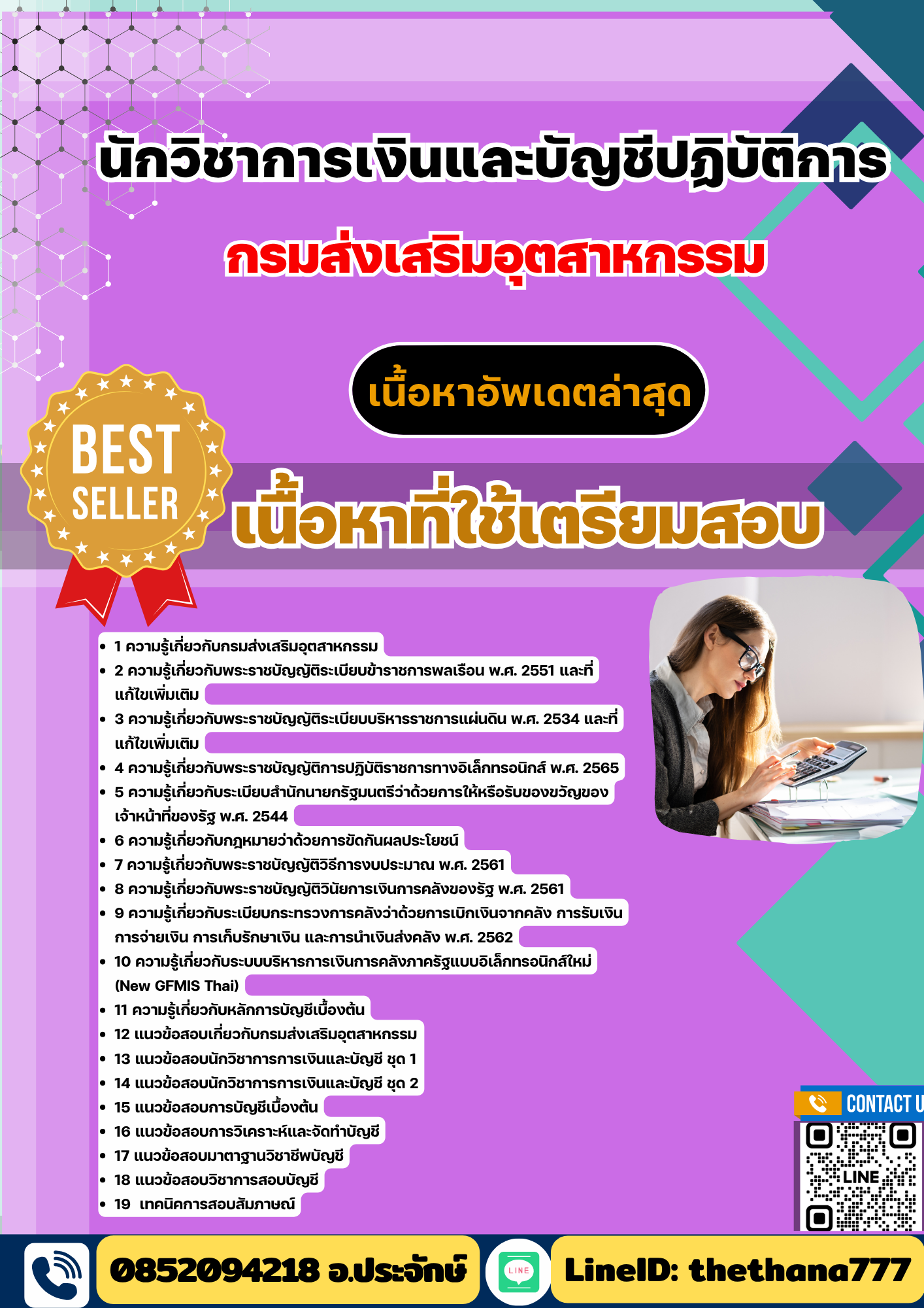 แนวข้อสอบ นักวิชาการเงินและบัญชีปฏิบัติการ กรมส่งเสริมอุตสาหกรรม 2568
