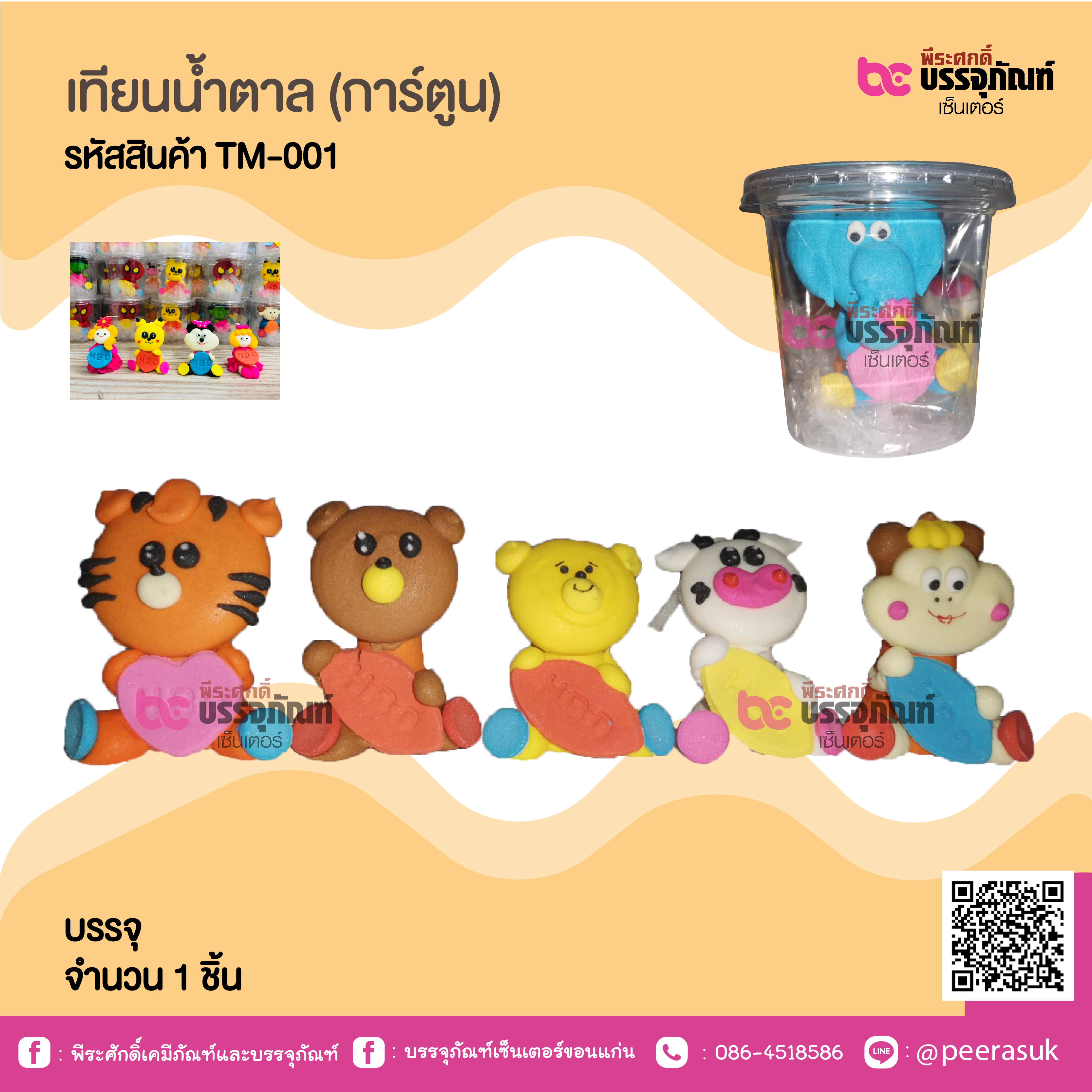 เทียนน้ำตาล (การ์ตูน)