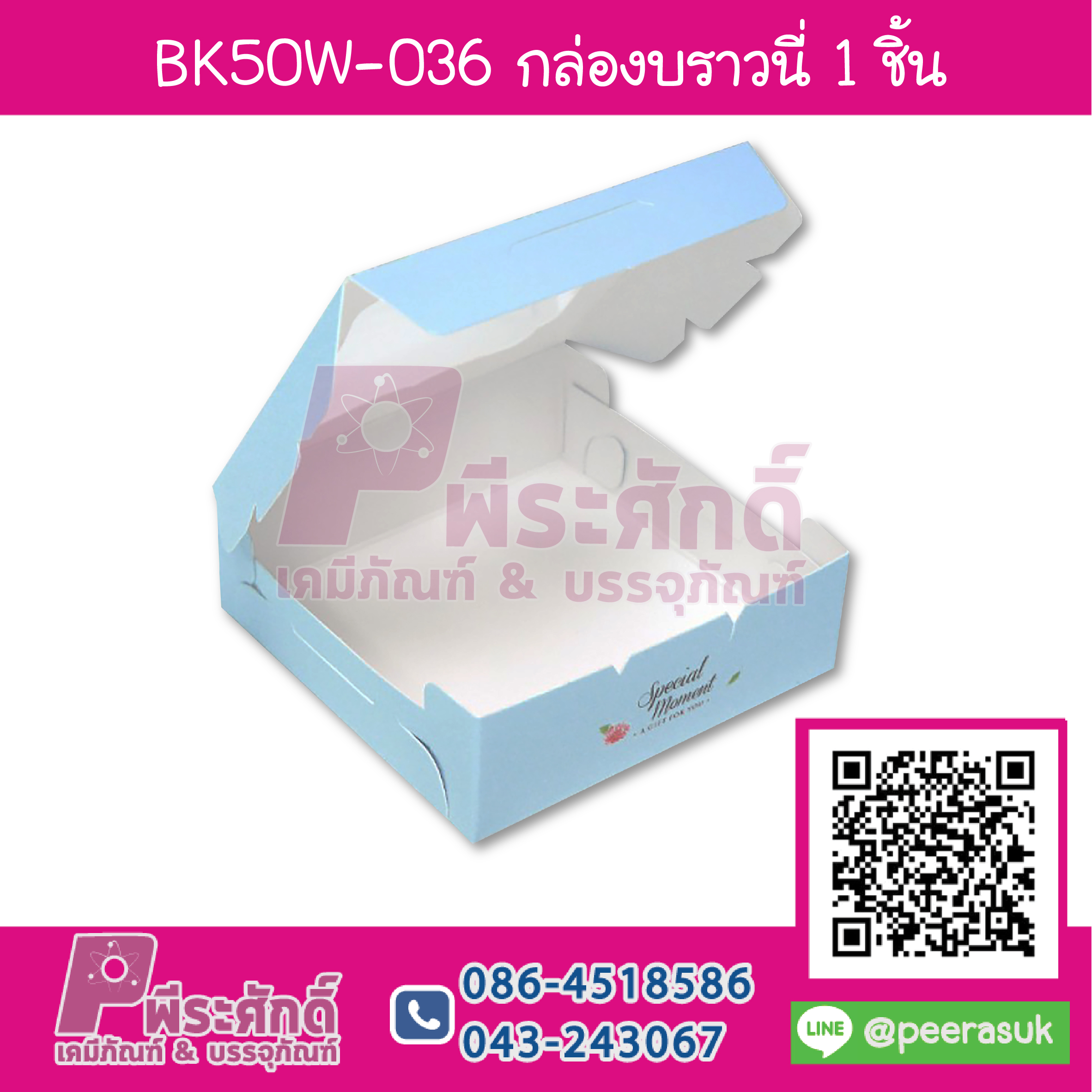 BK50W-036 กล่องบราวนี่ 1 ชิ้นช่อดอกไม้พื้นฟ้า (20กล่อง/58บาท)