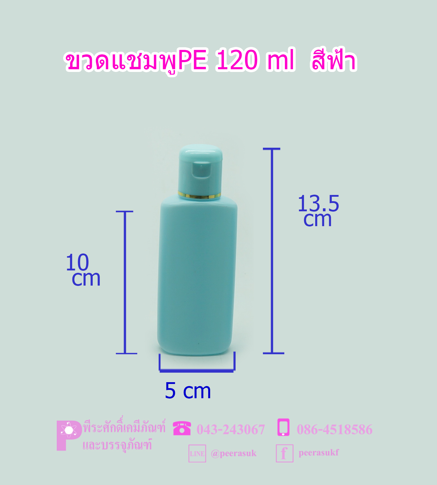 ขวดแชมพู PP และ PE