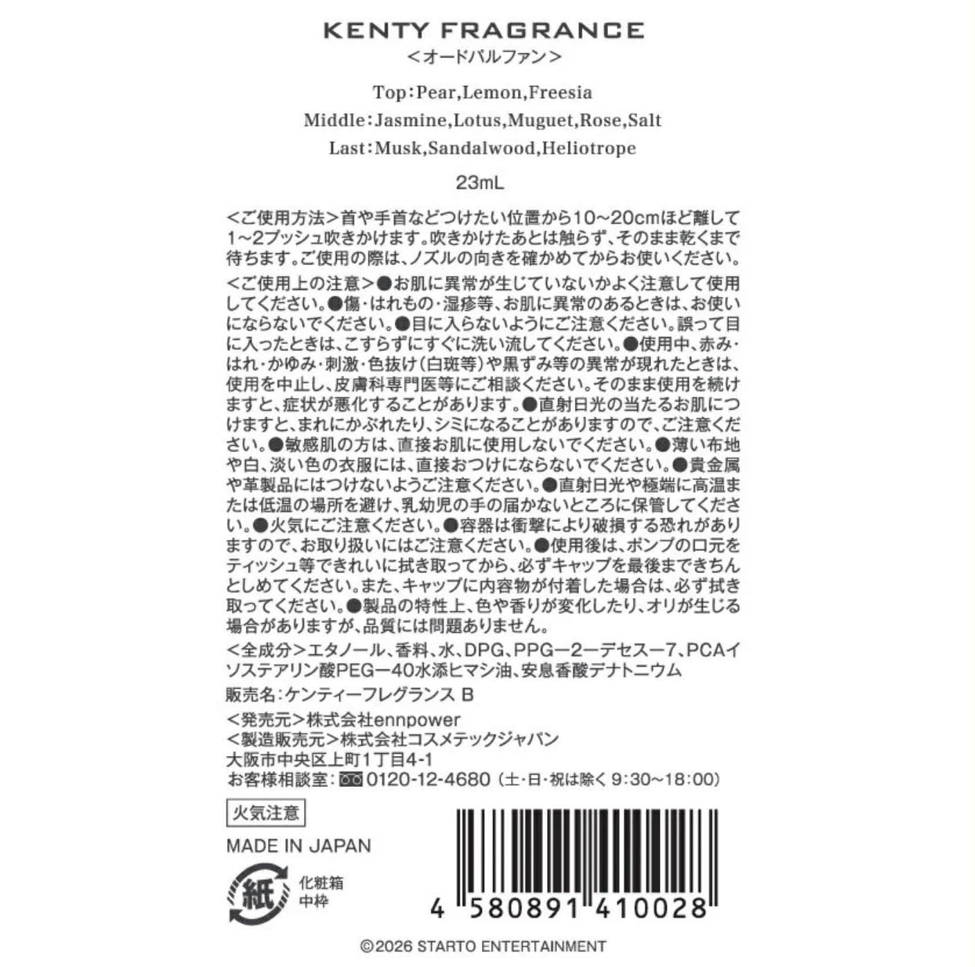 香水 KENTY FRAGRANCE SHE IS…LOVE 23ml