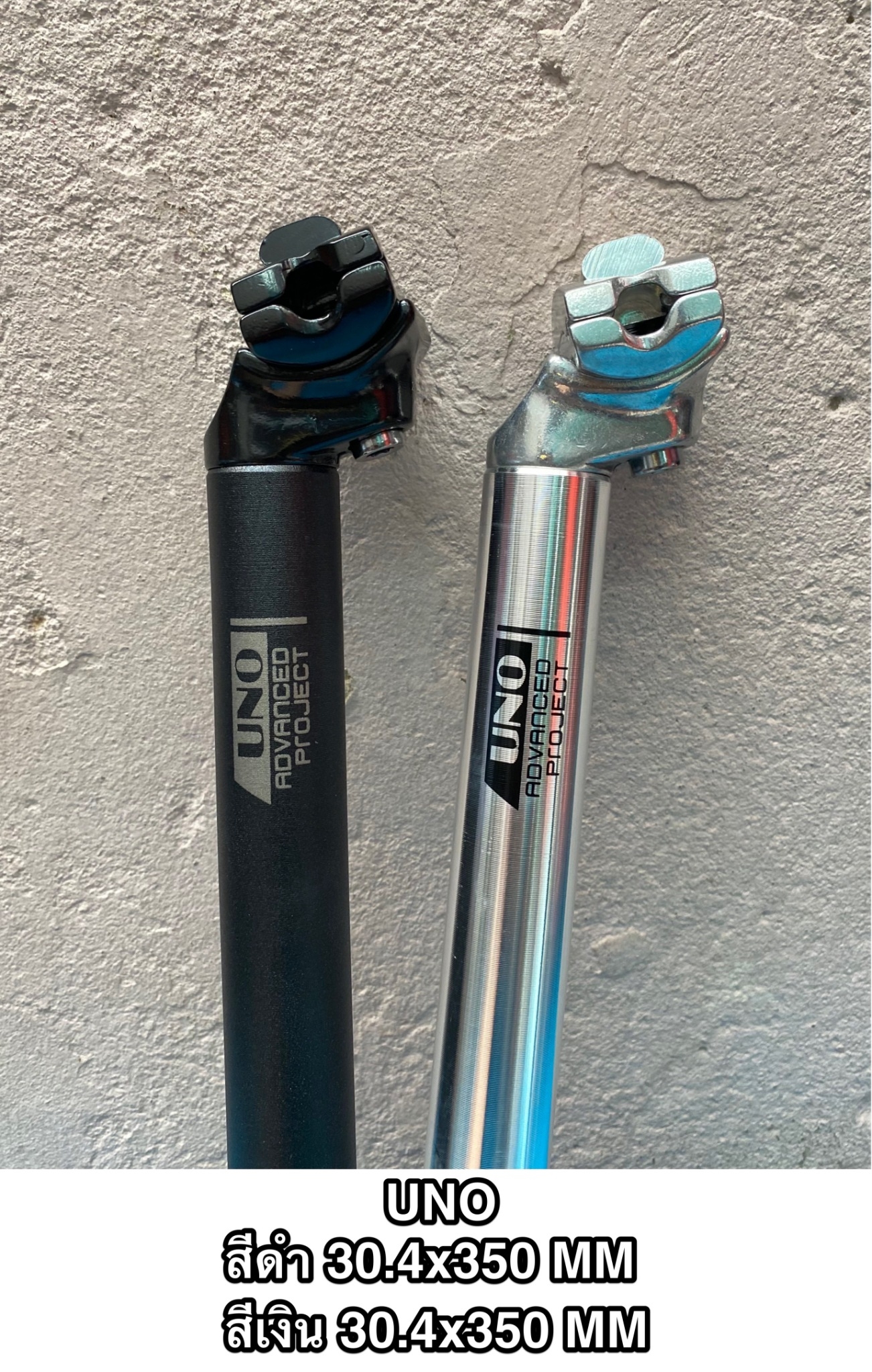 หลักอานจักรยาน UNO 30.4 mm