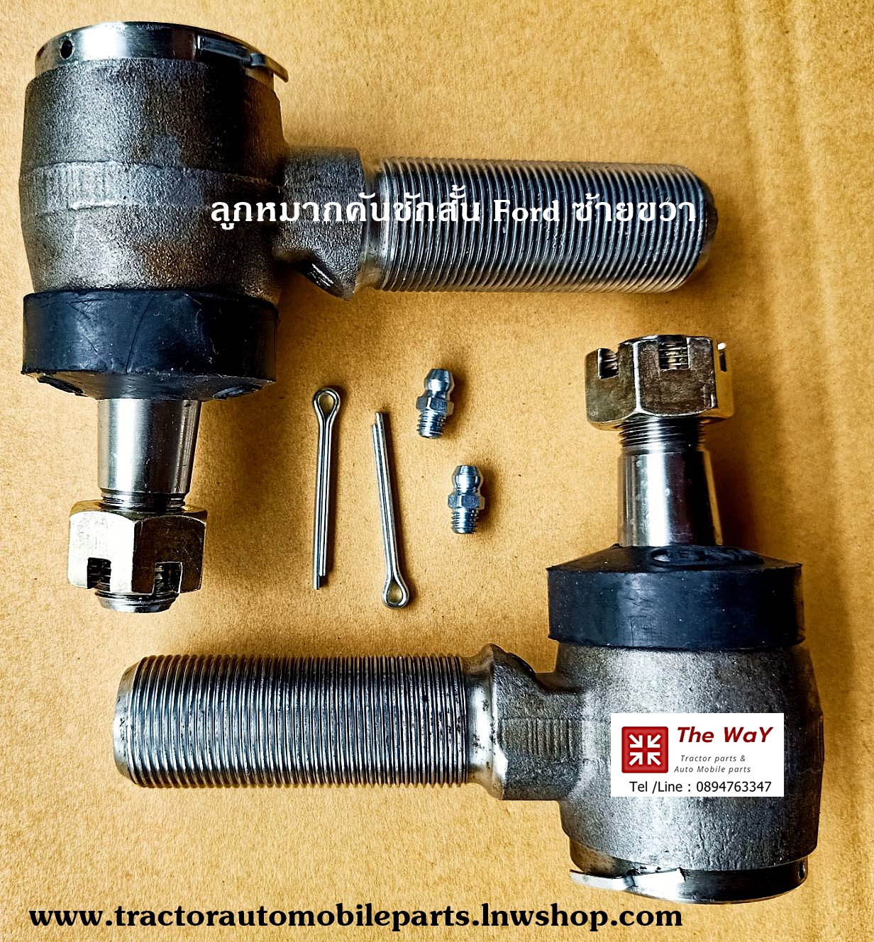 ลูกหมากคันชักสั้น รถฟอร์ด ซ้าย ขวา อะไหล่รถแทรคเตอร์