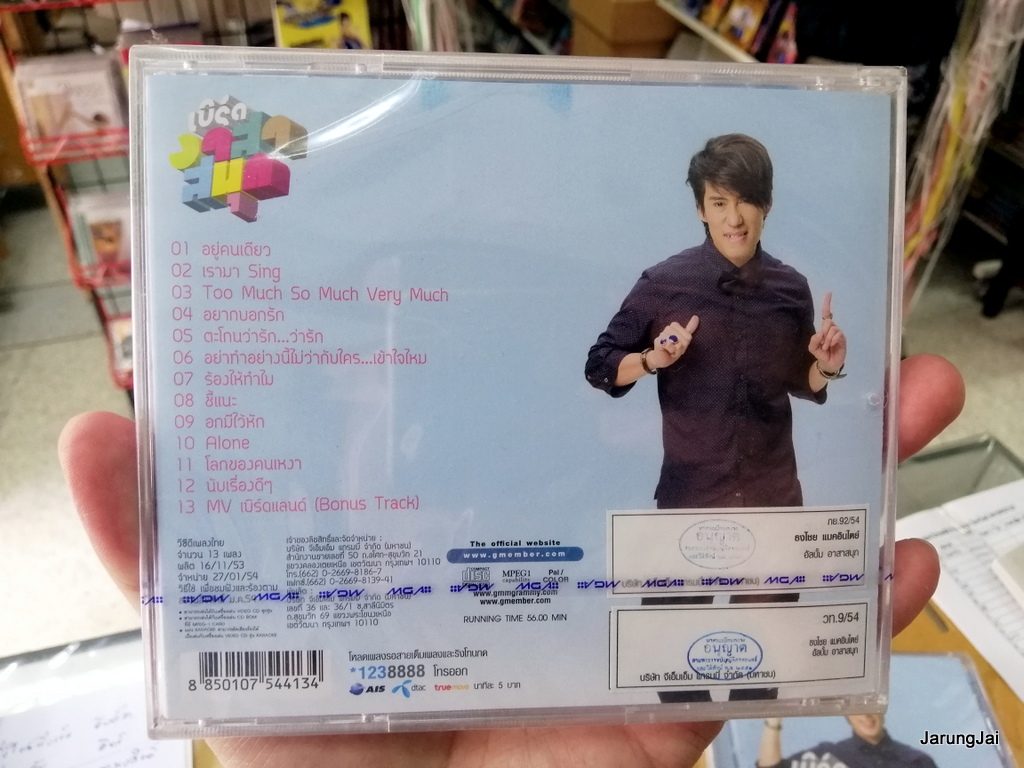 vcd เบิร์ด ธงไชย เบิร์ด อาสาสนุก bird vcd gmm Karaoke อยู่คนเดียว too much so much very much