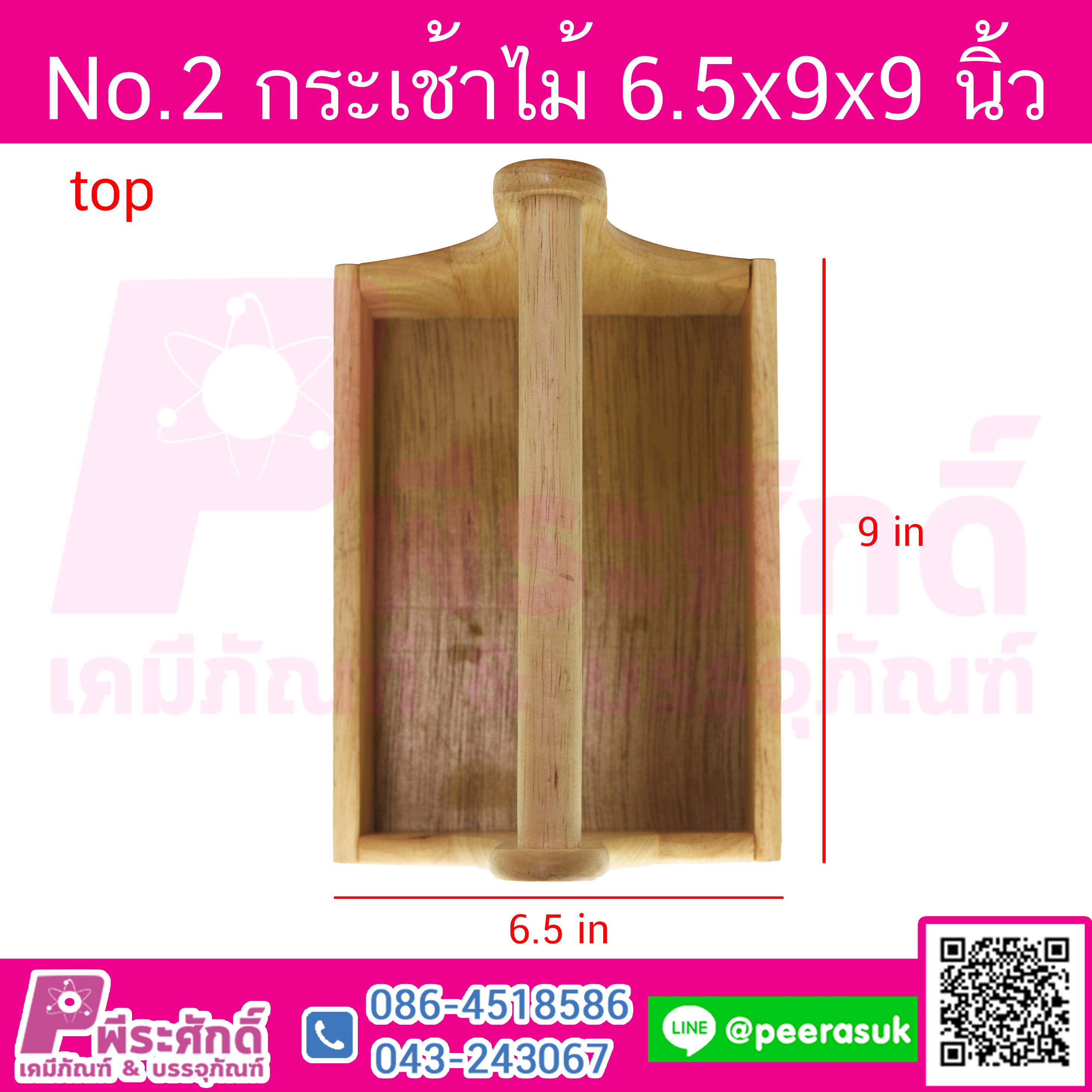 กระเช้าไม้