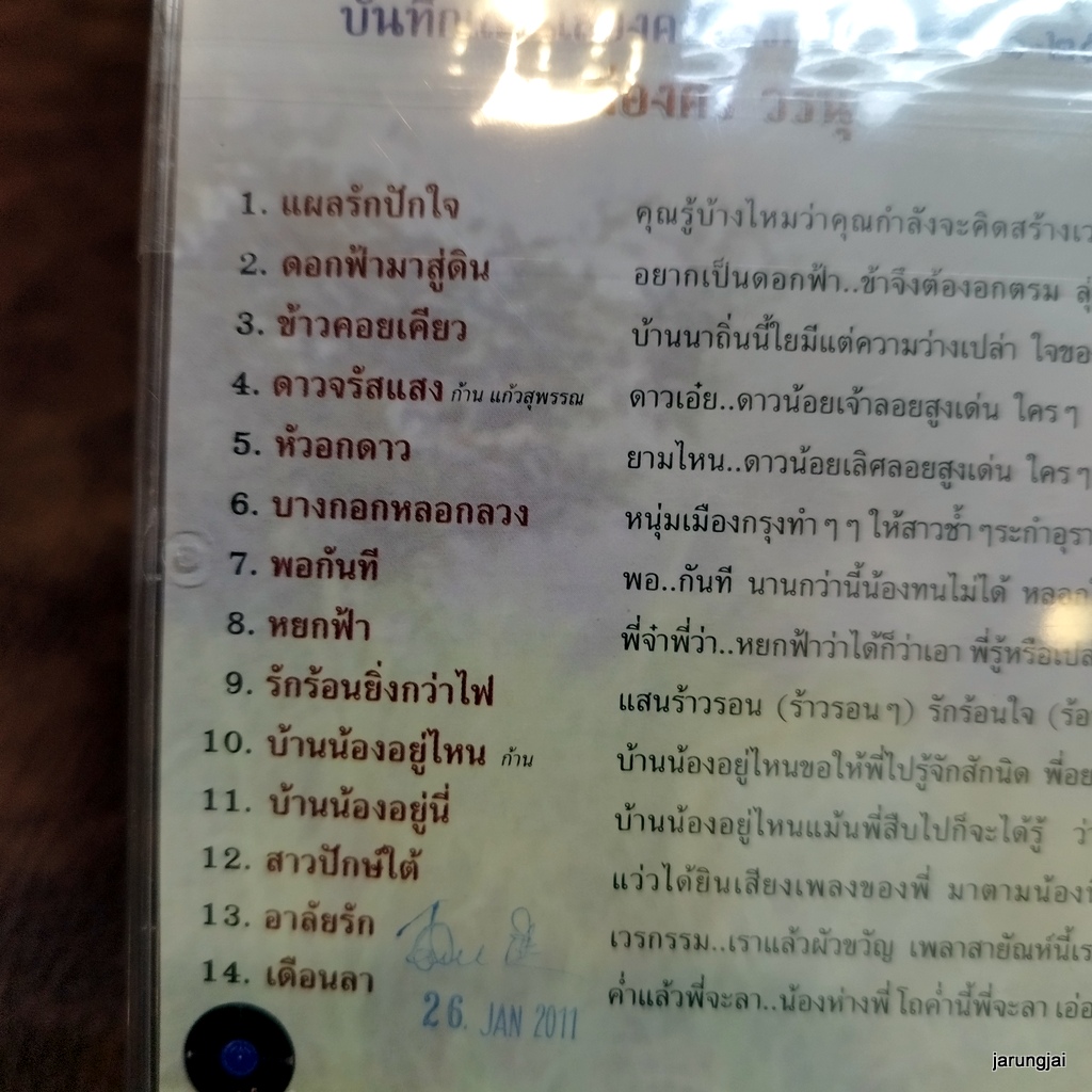 cd ผ่องศรี วรนุช แผลรักปักใจ ดอกฟ้ามาสู่ดิน ข้าวคอยเคียว audio cd แม่ไม้เพลงไทย cd 437