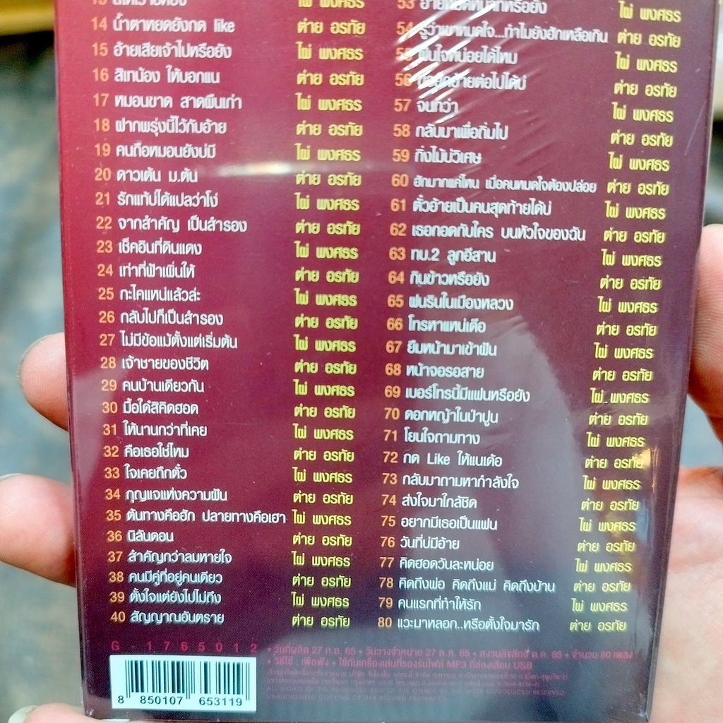 usb ไผ่ พงศธร usb ต่าย อรทัย คู่แชมป์เพลงฮิต คนในความลับ หยุดเวลาไว้ตรงนี้ได้บ่ อ้ายเก่งกะด้อ mp3 usb gmm