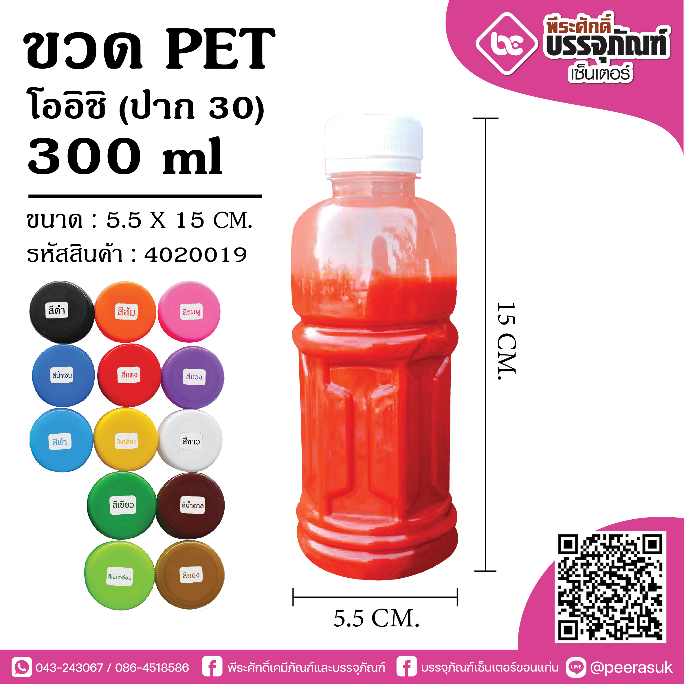ขวด PET 300ml.โออิชิ ปาก30 @150ใบ