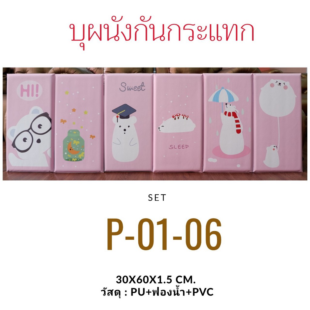 บุผนัง ผนังกันกระแทก ลายการ์ตูนมีกาวในตัว สีชมพู ขนาด 30x60 ซม.