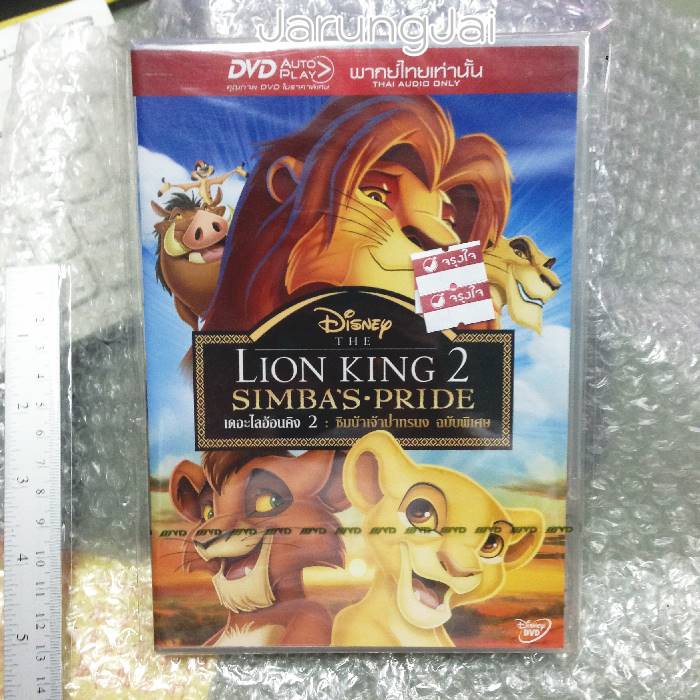 DVD Lion King ภาค 2 : simba s pride - thai / mvd