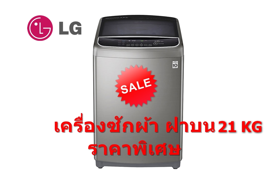 เครื่องซักผ้า LG 21 กก. สีเงิน ระบบ Inverter Direct Drive Wi-Fi รุ่น TH2721SSAV