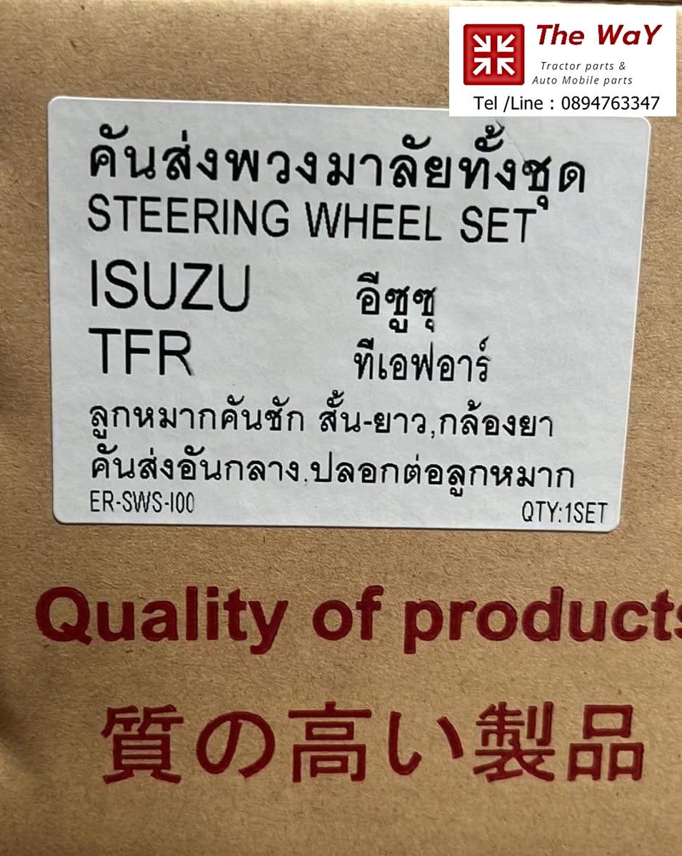 ชุดอะไหล่ช่วงล่างรถ ISUZU TFR ครบชุด คุ้มค่า ที่เดียวจบ คุณภาพ -อีซูซุ ที เอฟ อาร์-