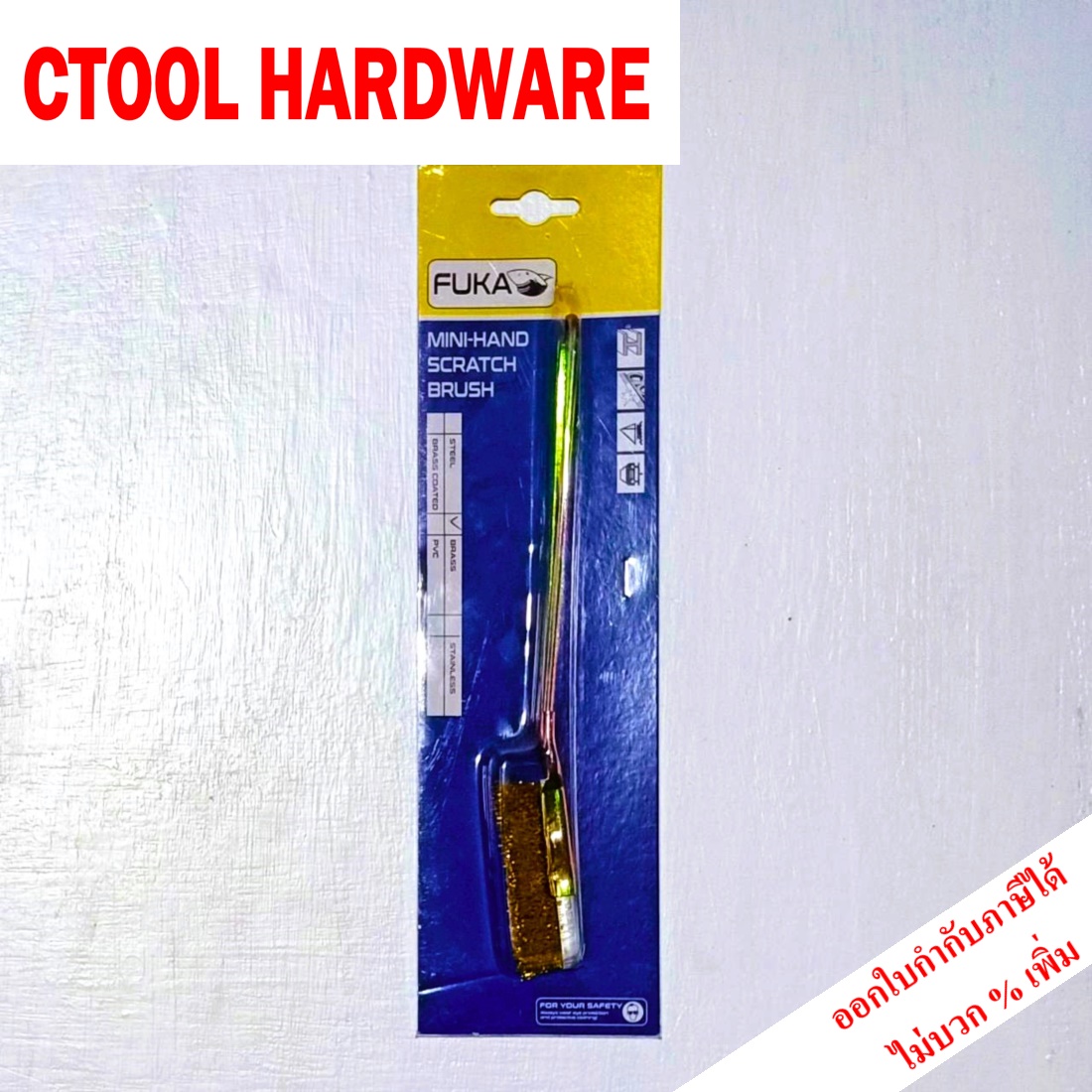 แปรงลวดทองเหลืองมินิปลายตรง FUKA ของแท้ - Authentic Mini Steel Brass Brush - ซีทูล Ctoolhardware
