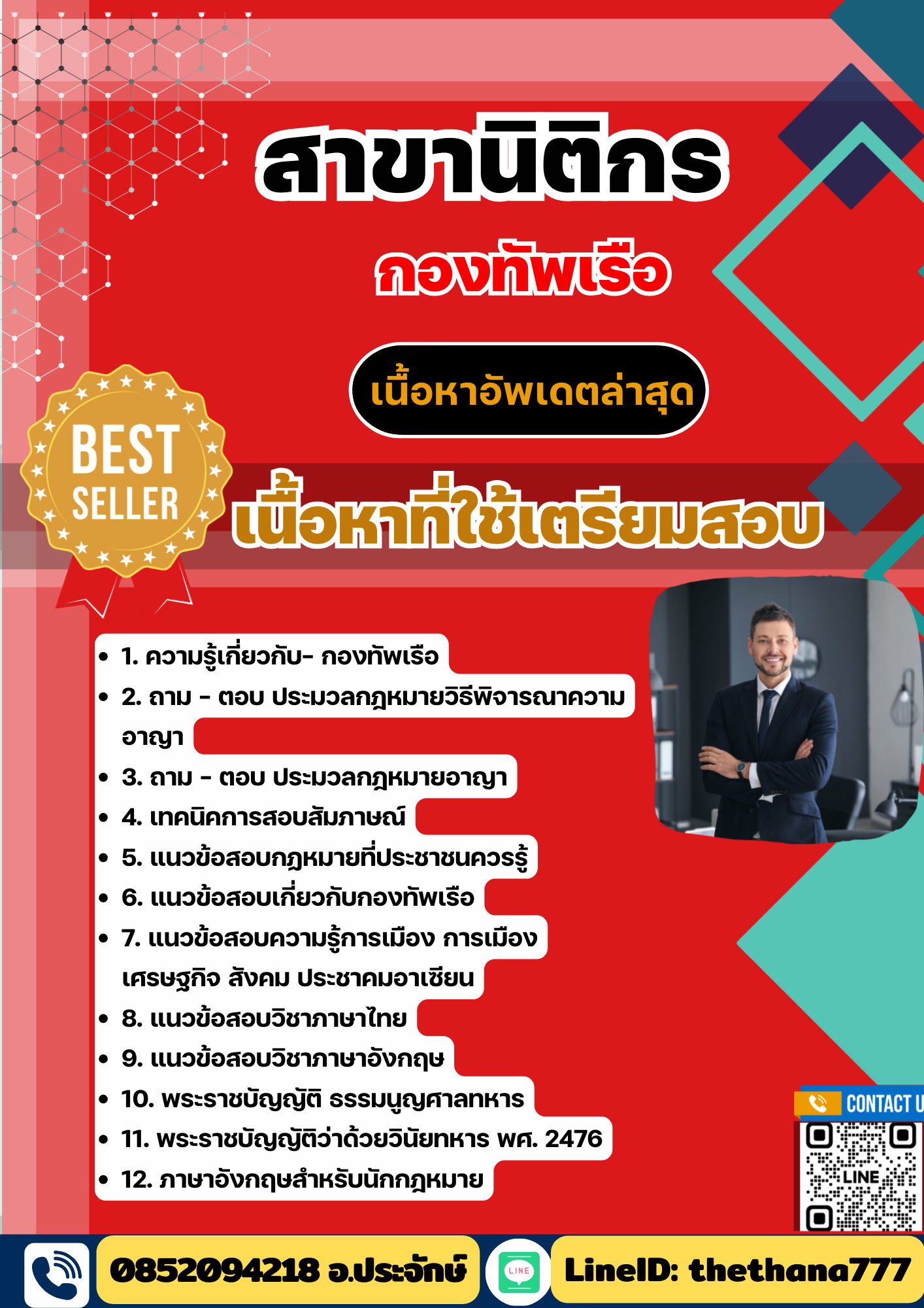 แนวข้อสอบ สาขานิติกร กองทัพเรือ 2568